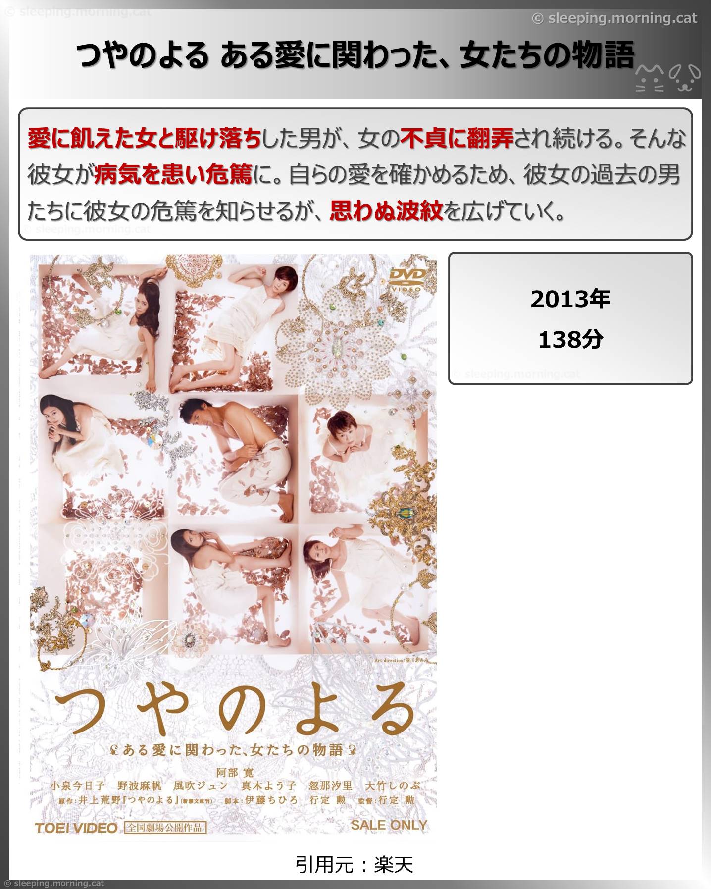 つやのよるある愛に関わった、女たちの物語
