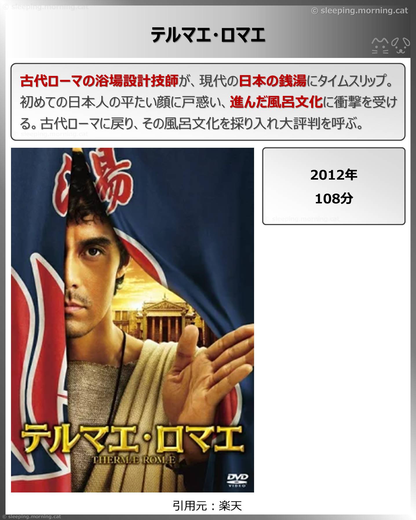 テルマエ・ロマエ