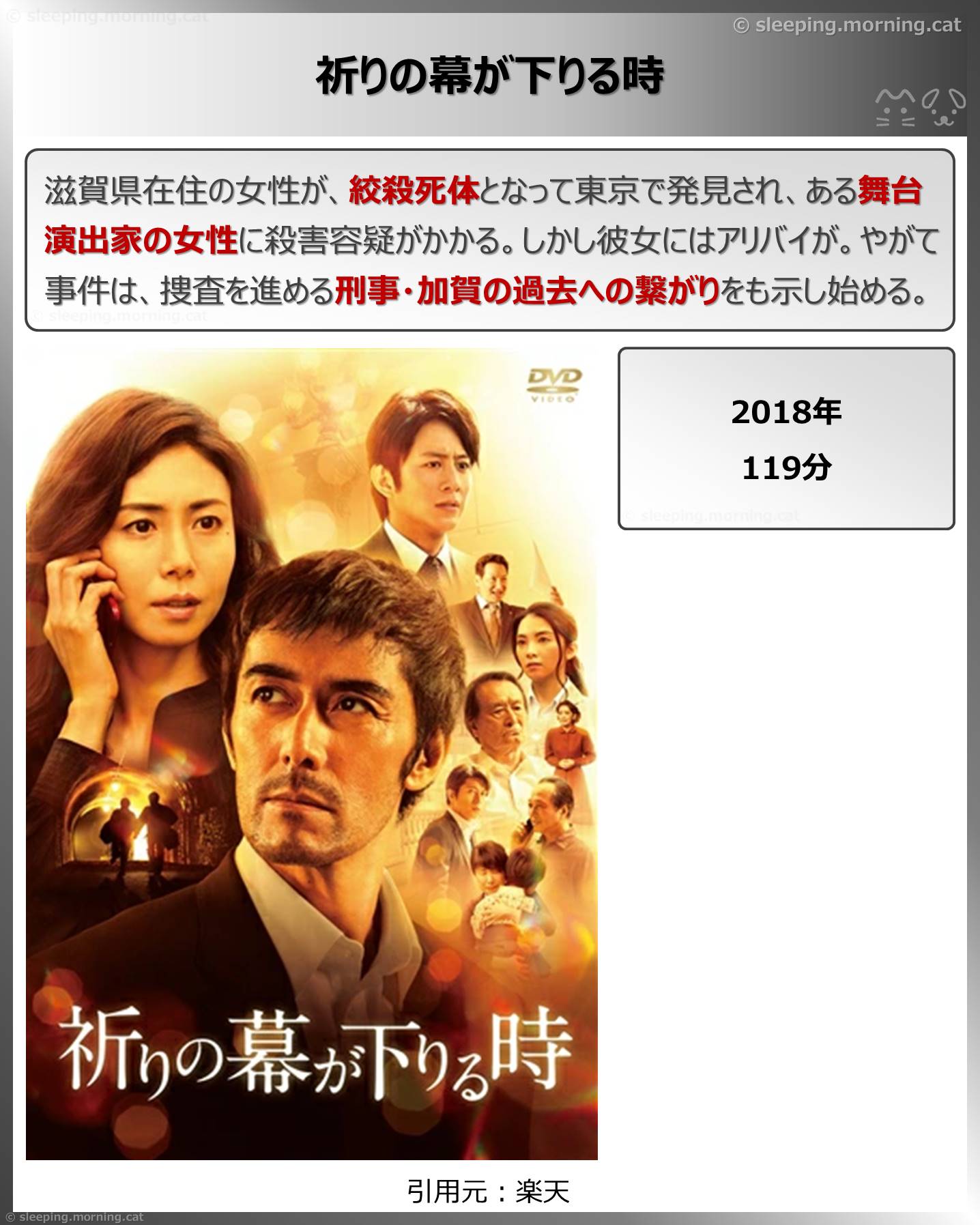 祈りの幕が下りる時