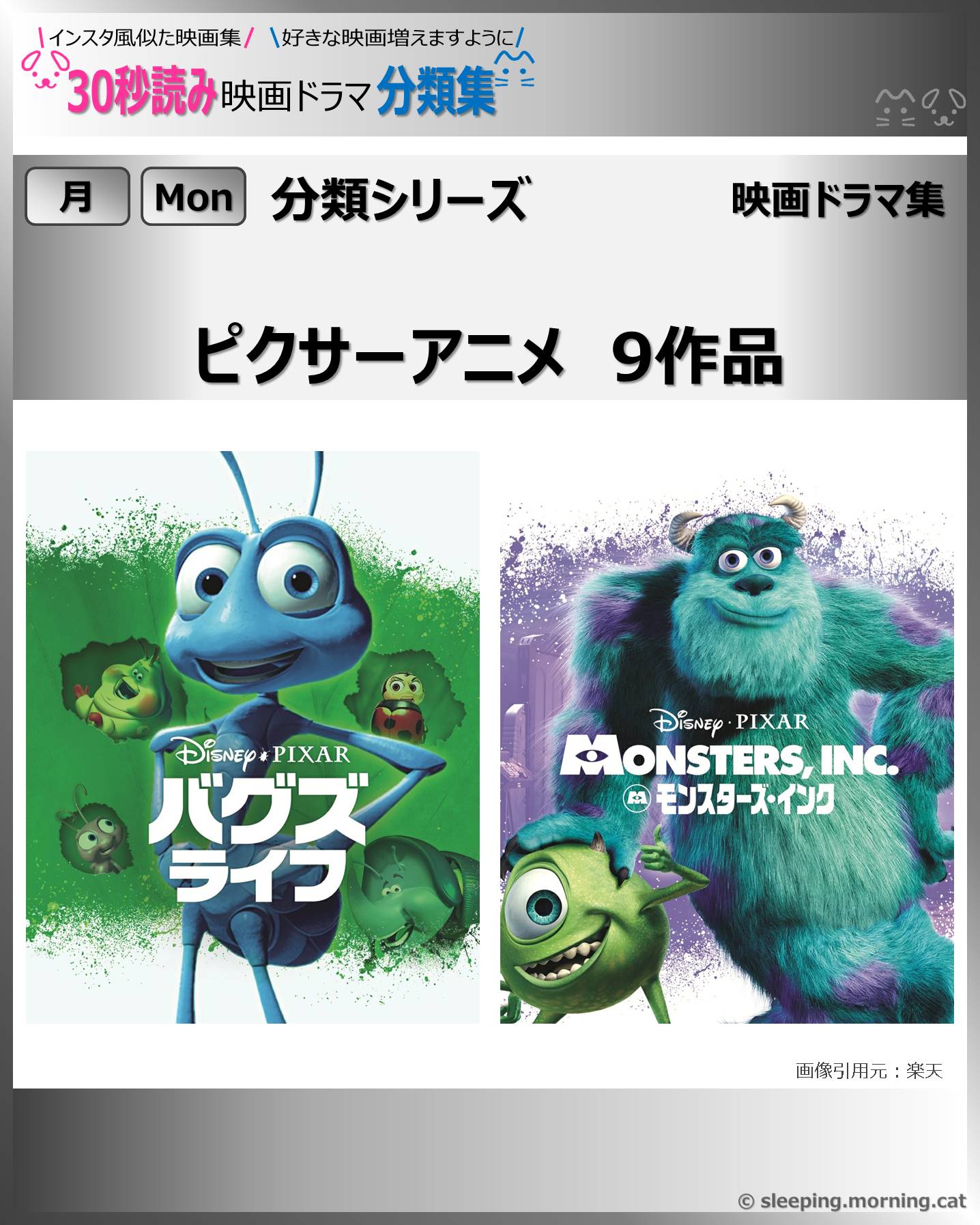 タイトル：【月曜日は、分類シリーズ】 ピクサーアニメ　9　映画ドラマ集