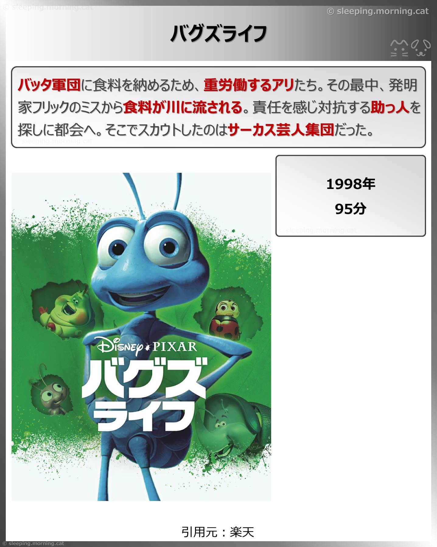 バグズライフ
