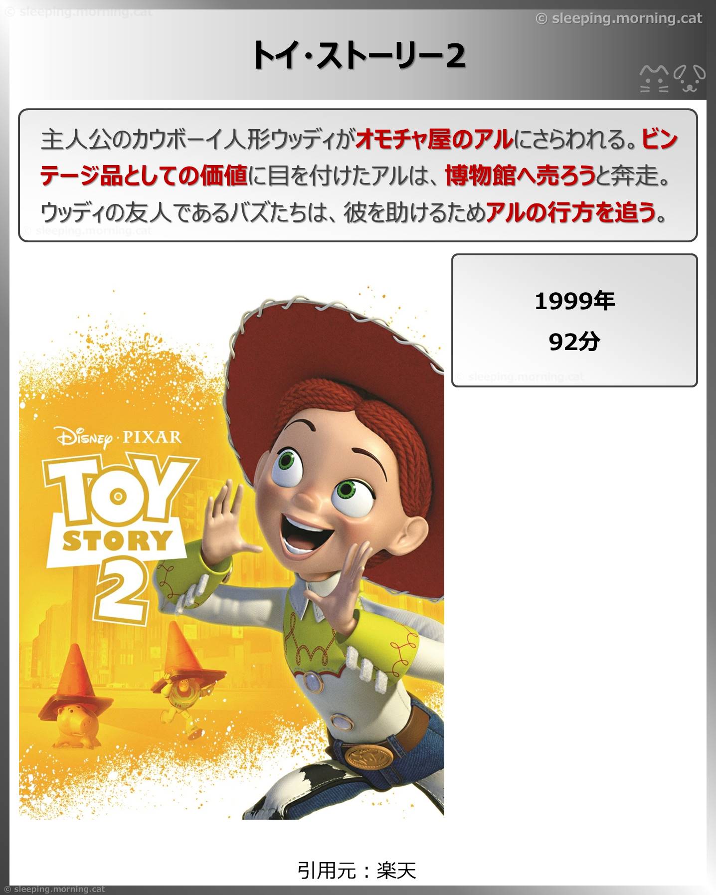 トイ・ストーリー2