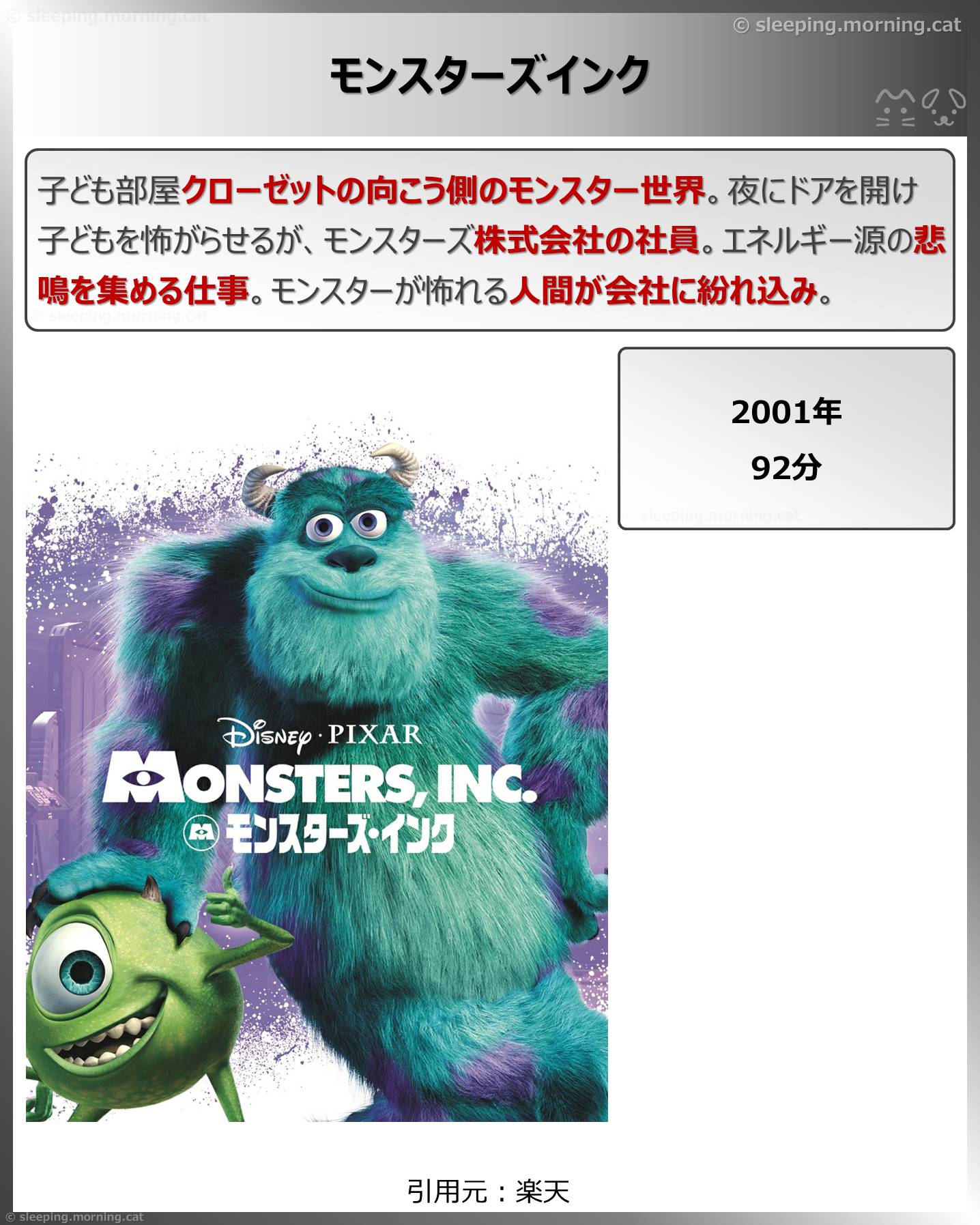 モンスターズインク