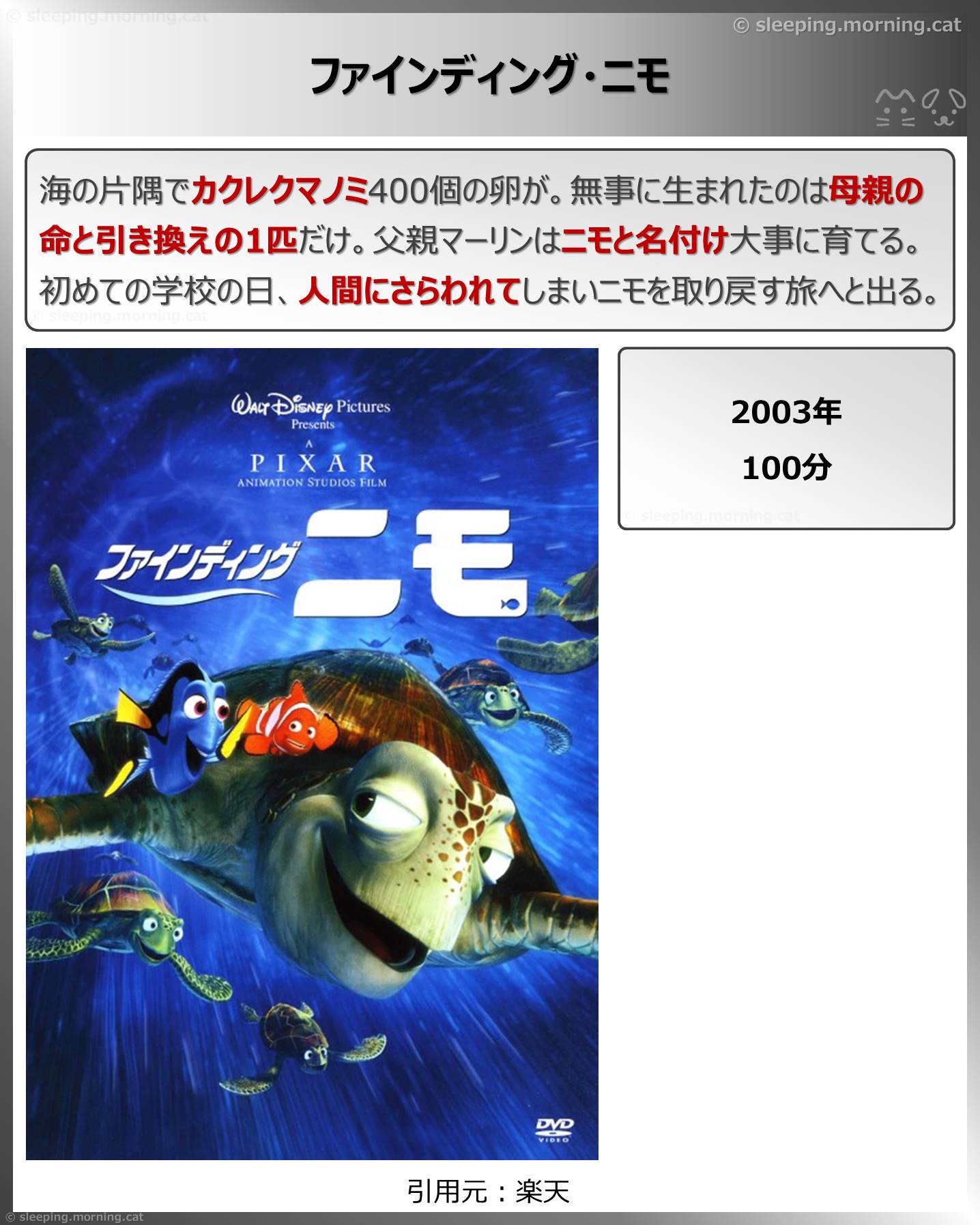 ファインディング・ニモ