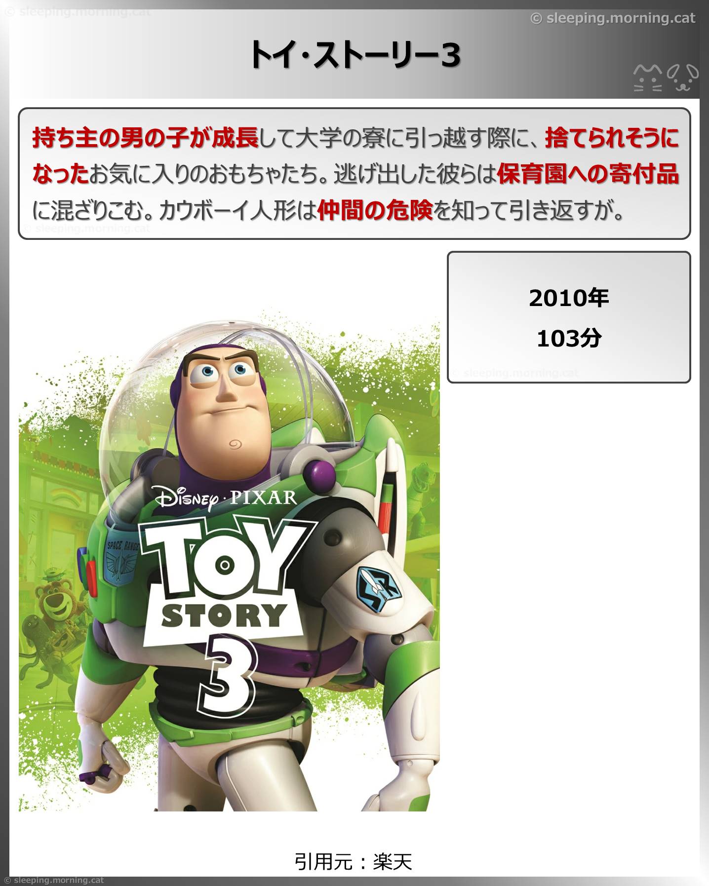 トイ・ストーリー3