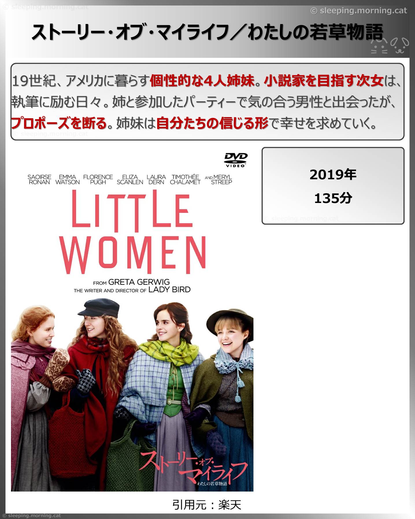 ストーリー・オブ・マイライフ／わたしの若草物語
