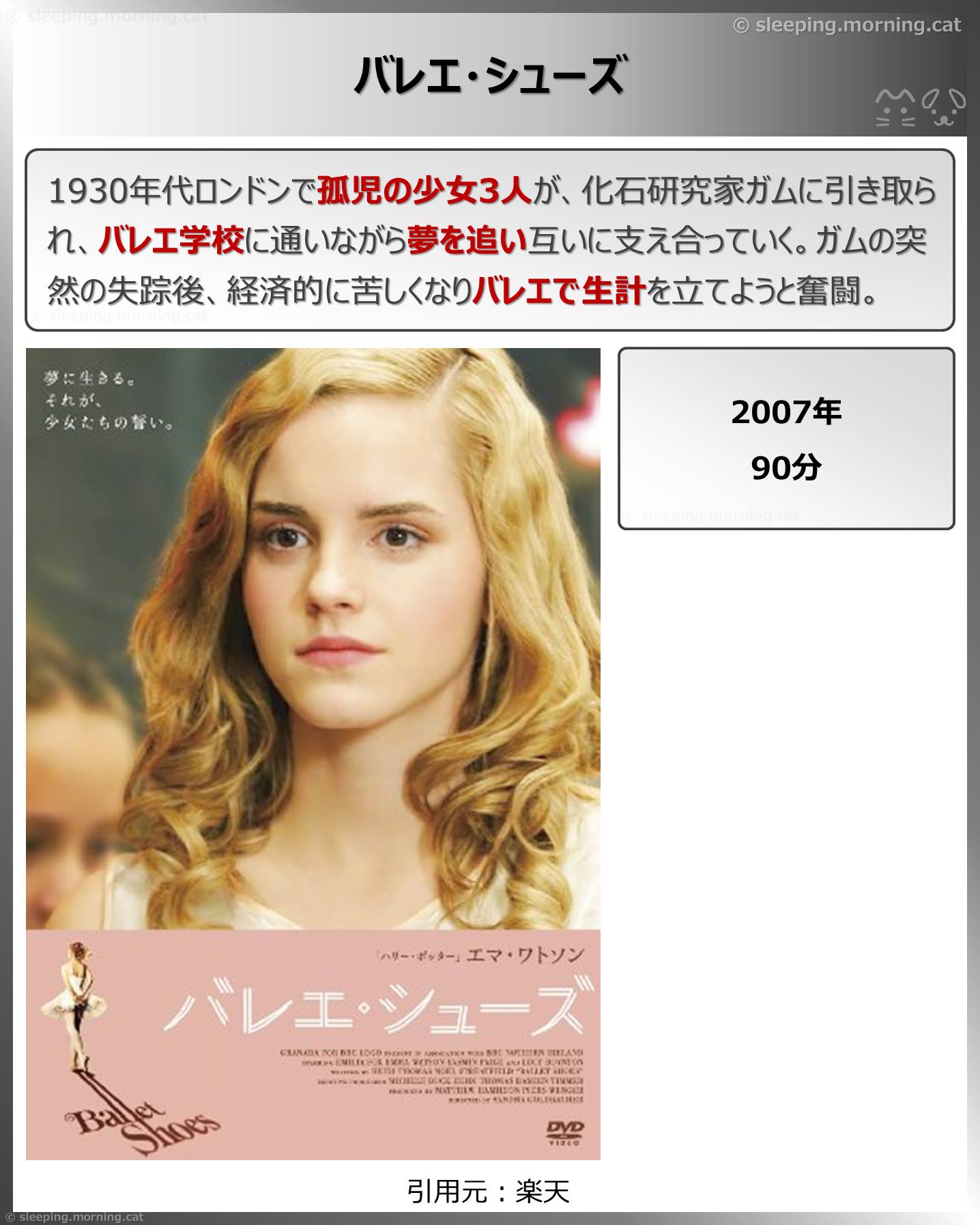 バレエ・シューズ