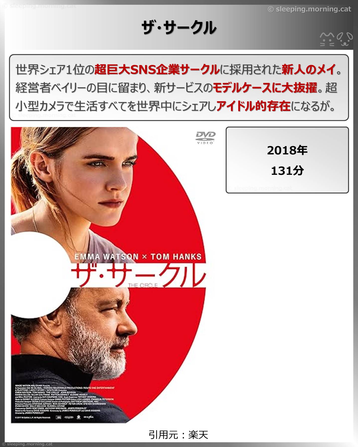 ザ・サークル