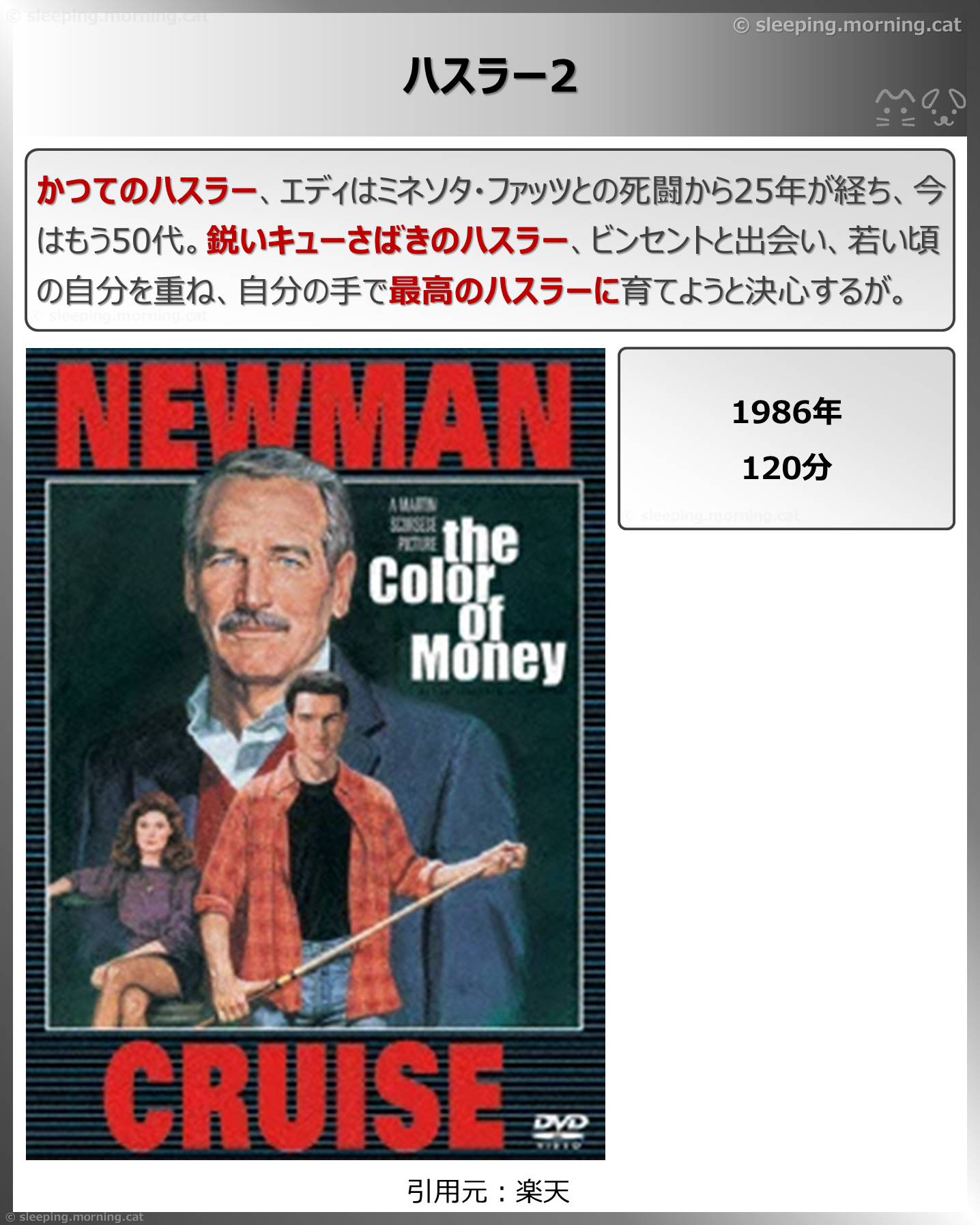 ハスラー2