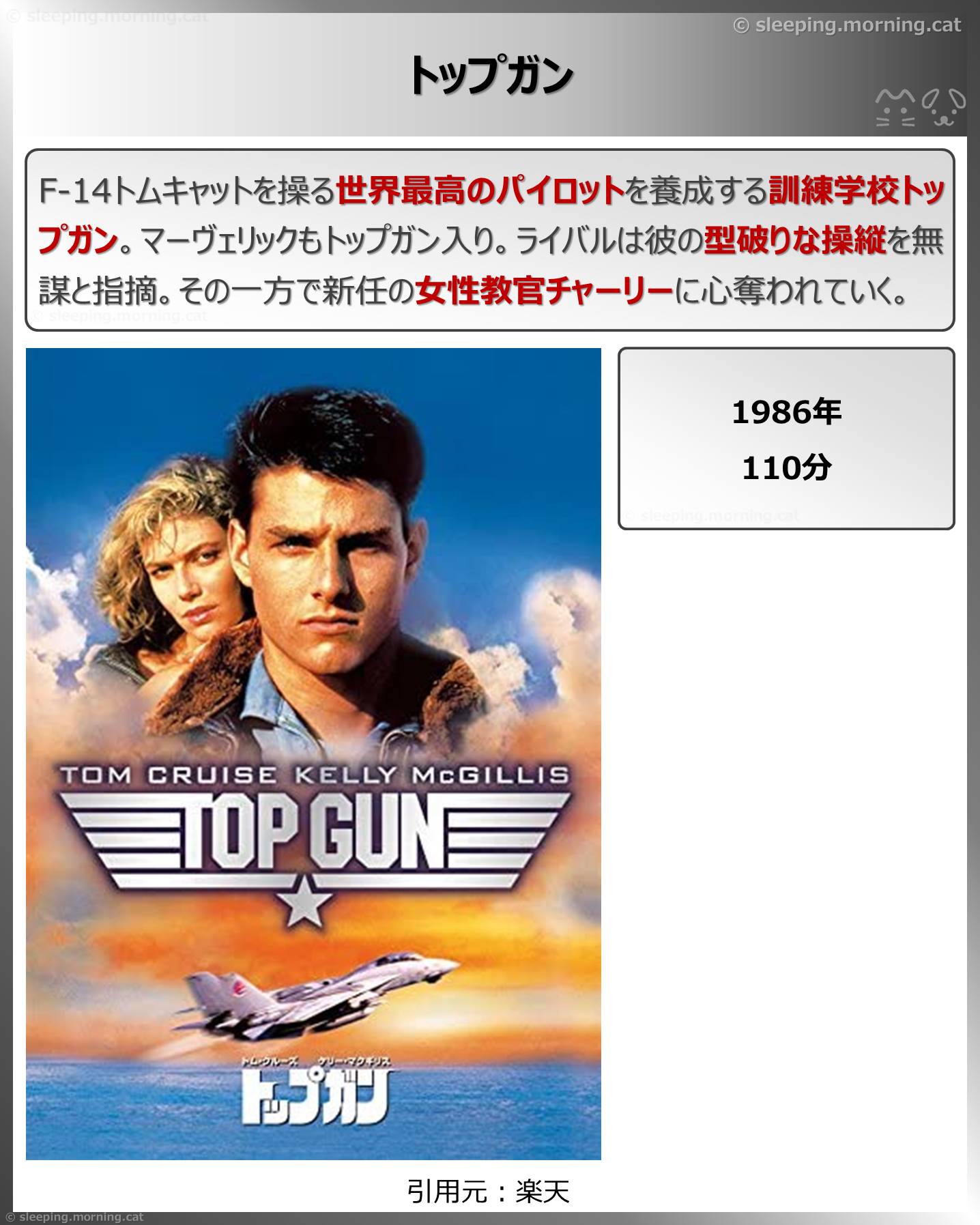 トップガン