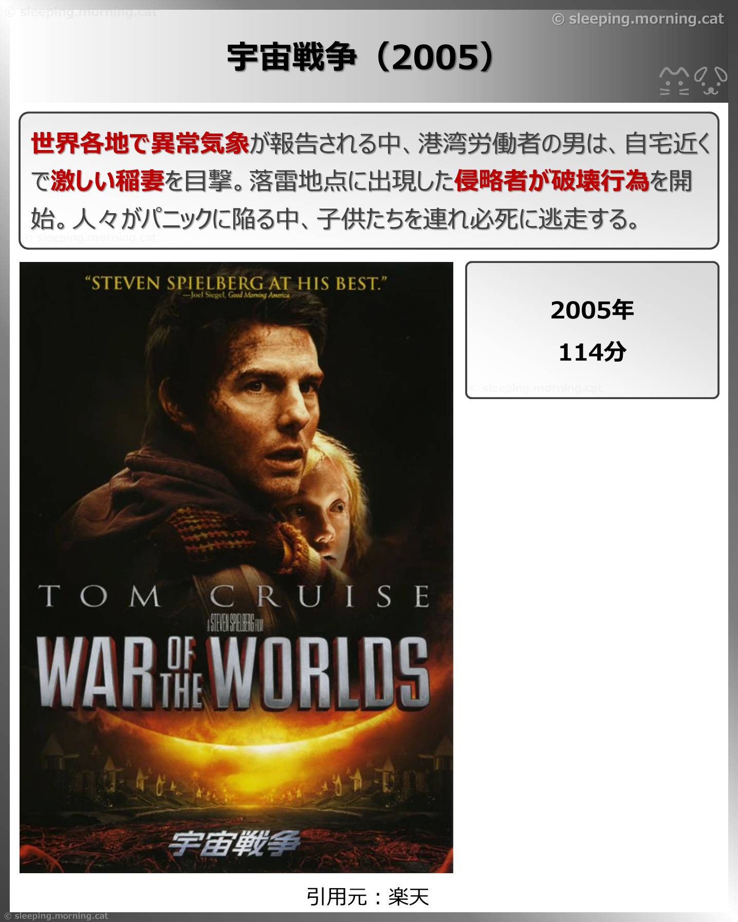 宇宙戦争（2005）