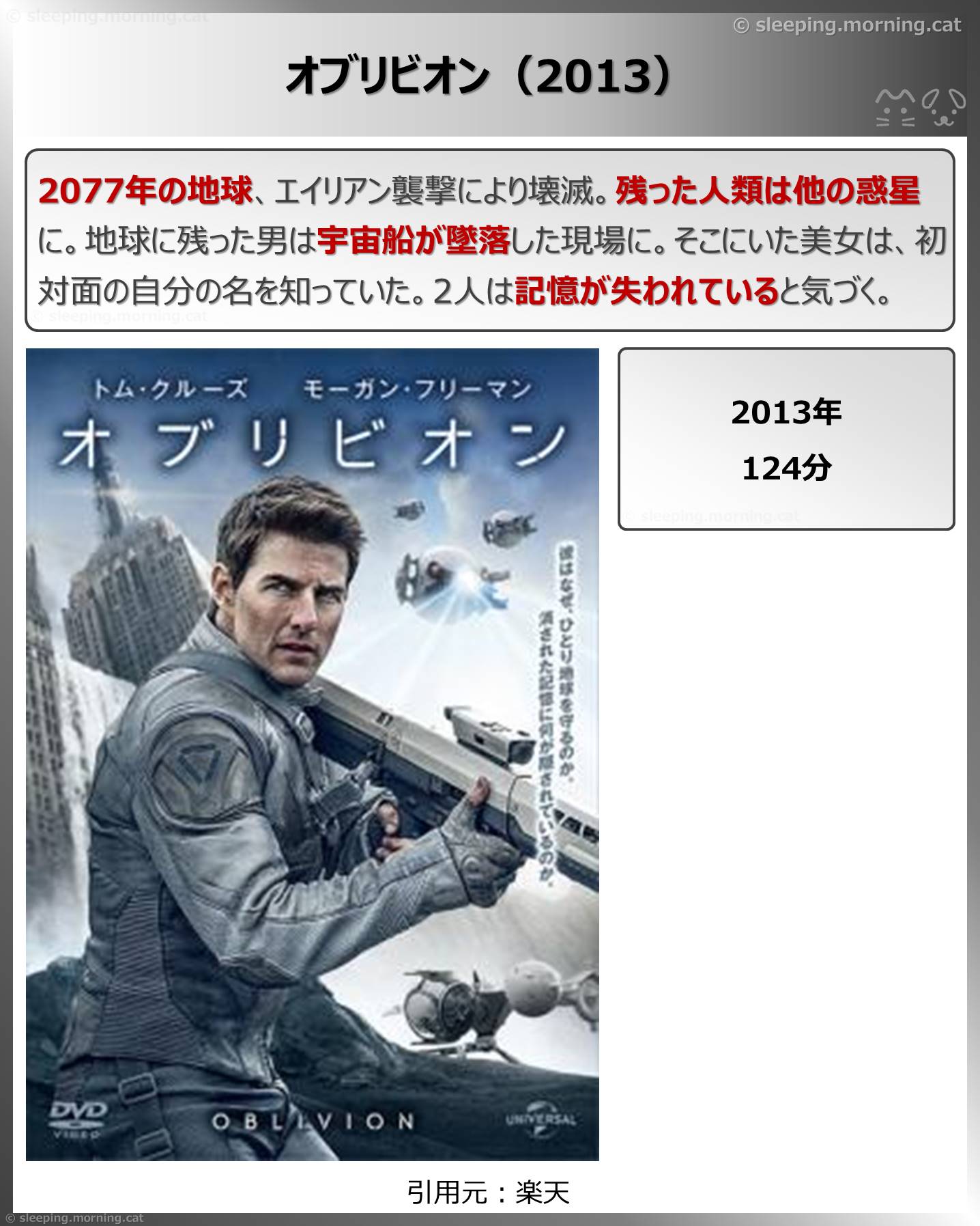 オブリビオン（2013）