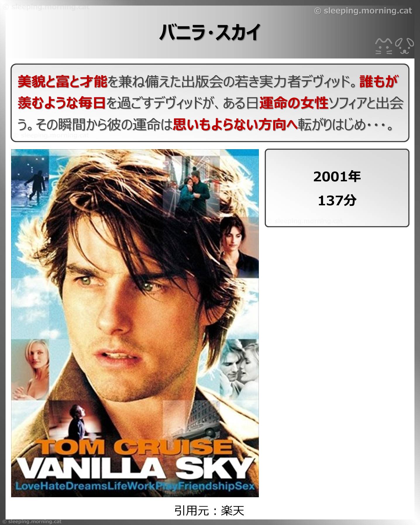 バニラ・スカイ