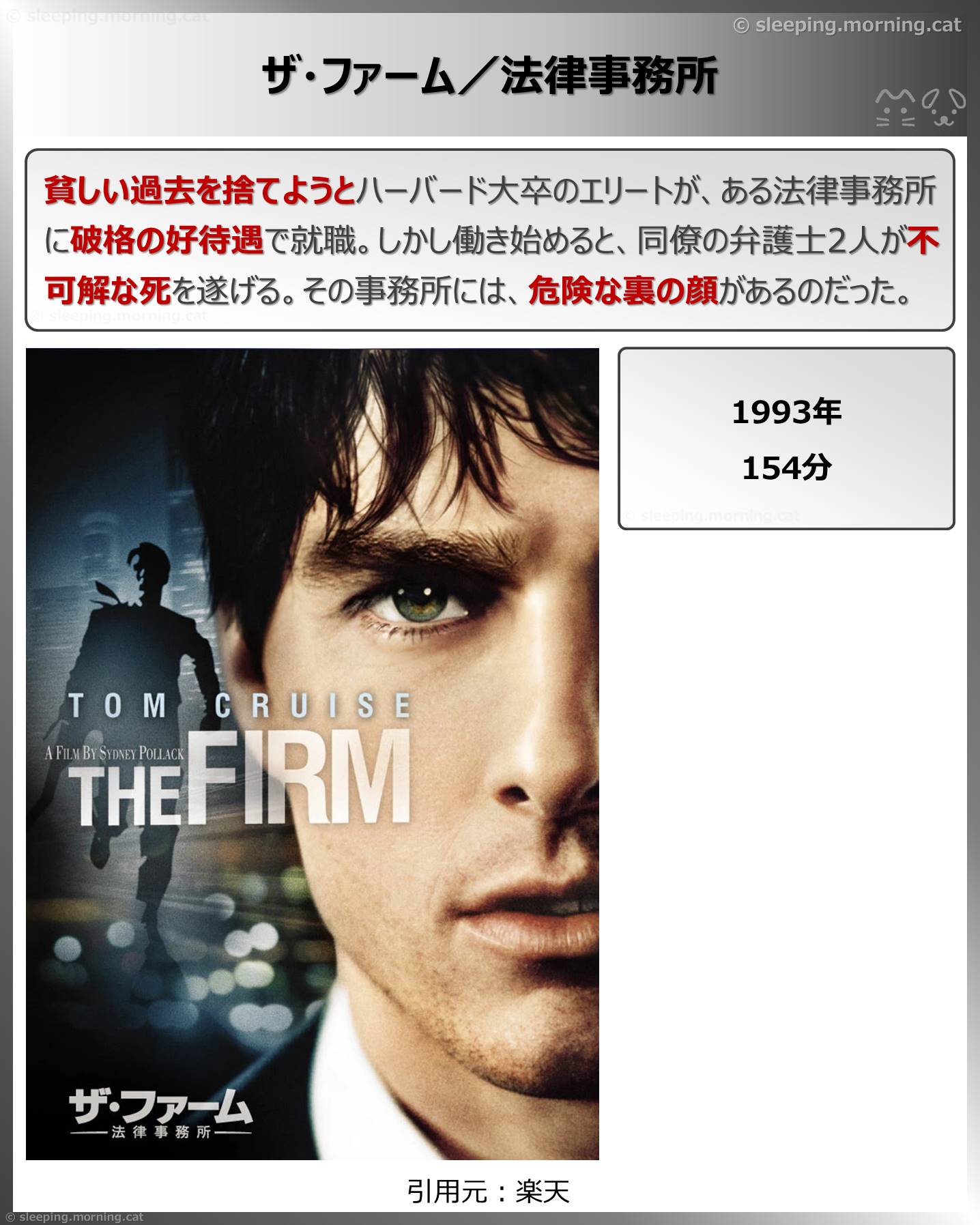 ザ・ファーム／法律事務所