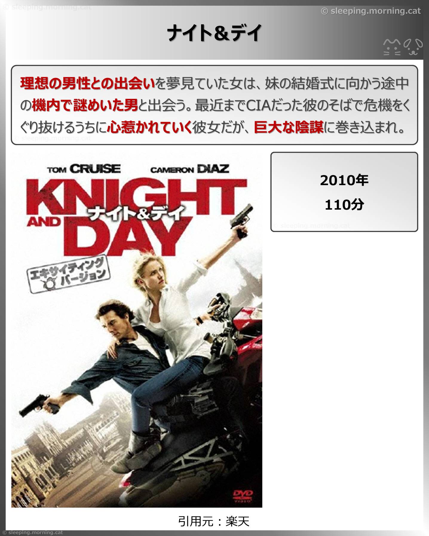 ナイト＆デイ