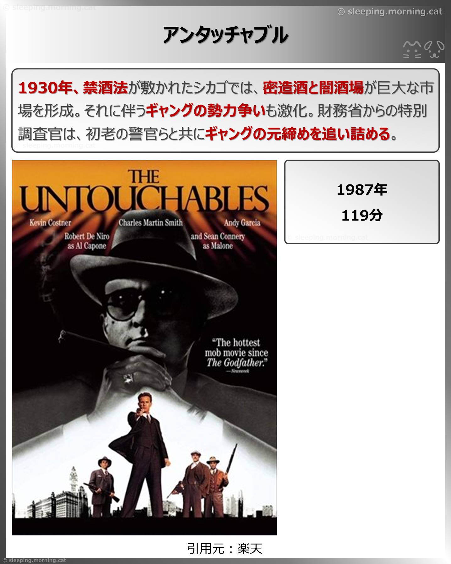 アンタッチャブル