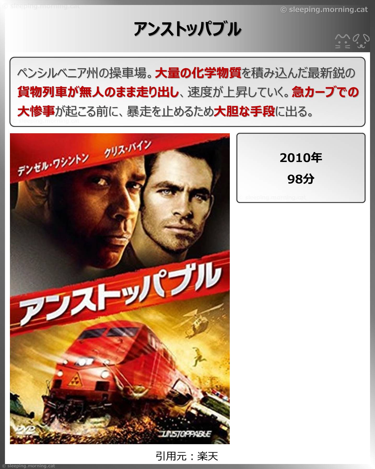 アンストッパブル