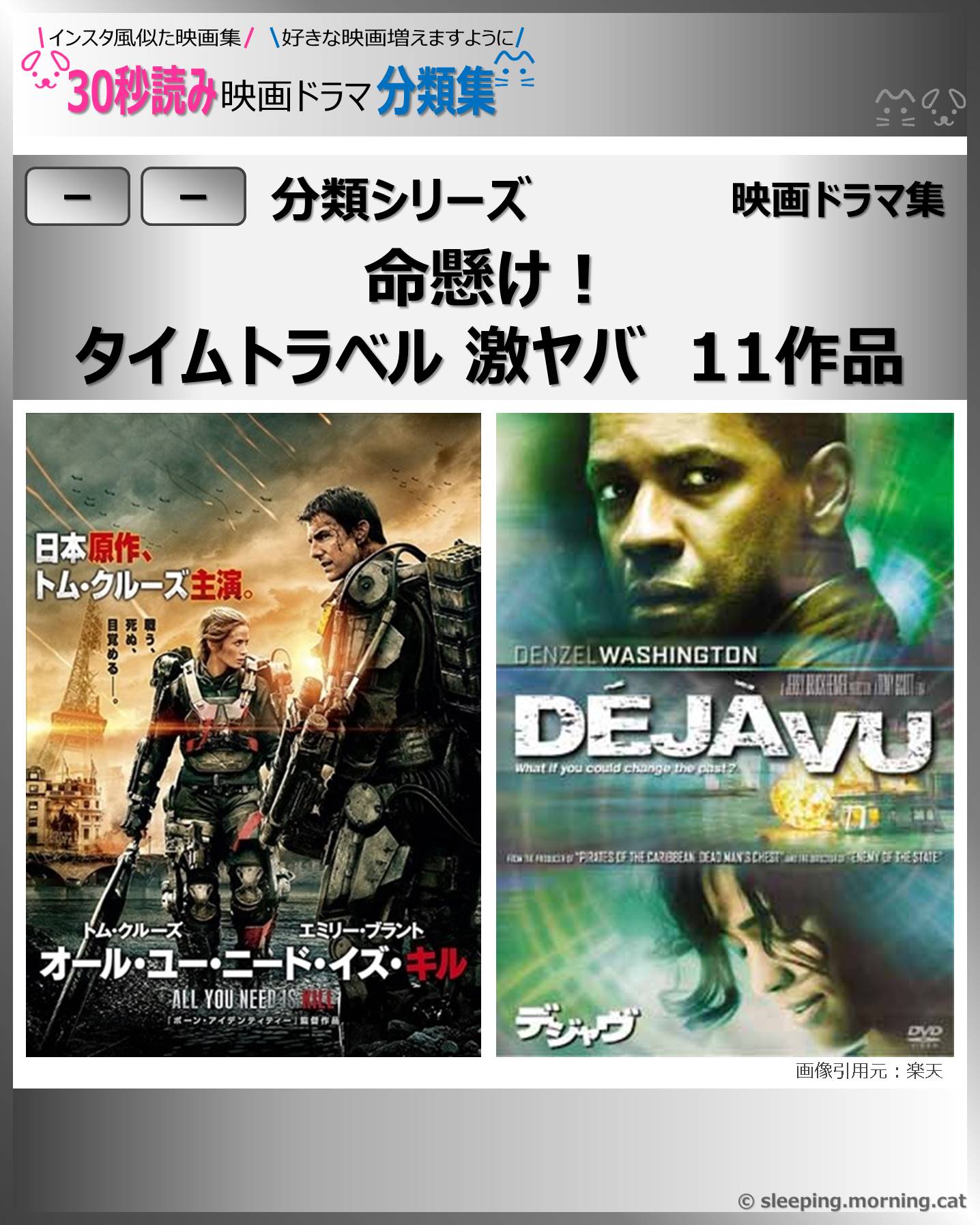 タイトル：【分類シリーズ】命懸け！タイムトラベル激ヤバ　11作品
