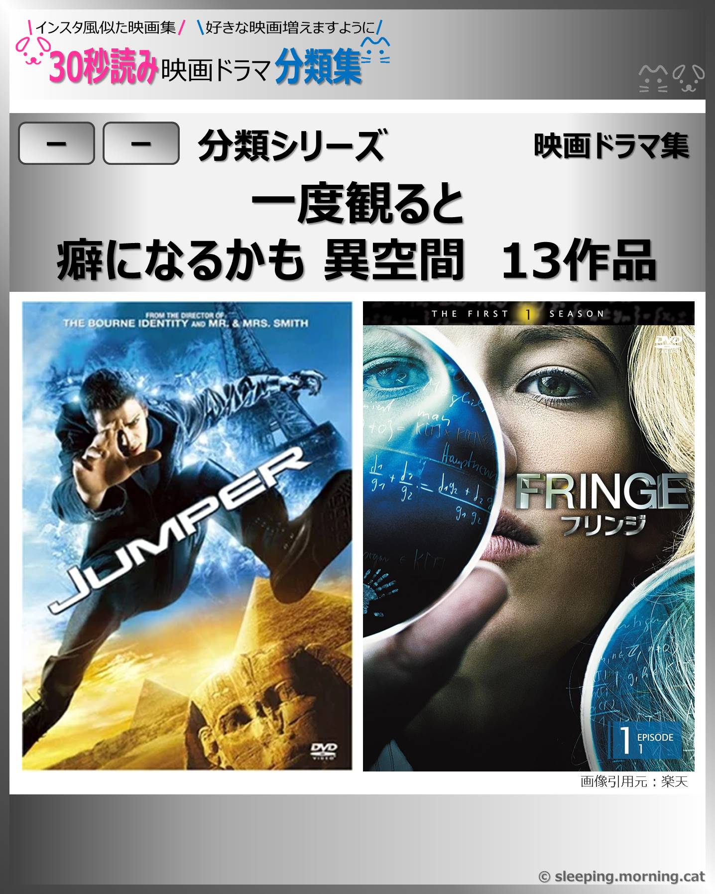 タイトル：【分類シリーズ】一度観ると癖になるかも異空間　13作品