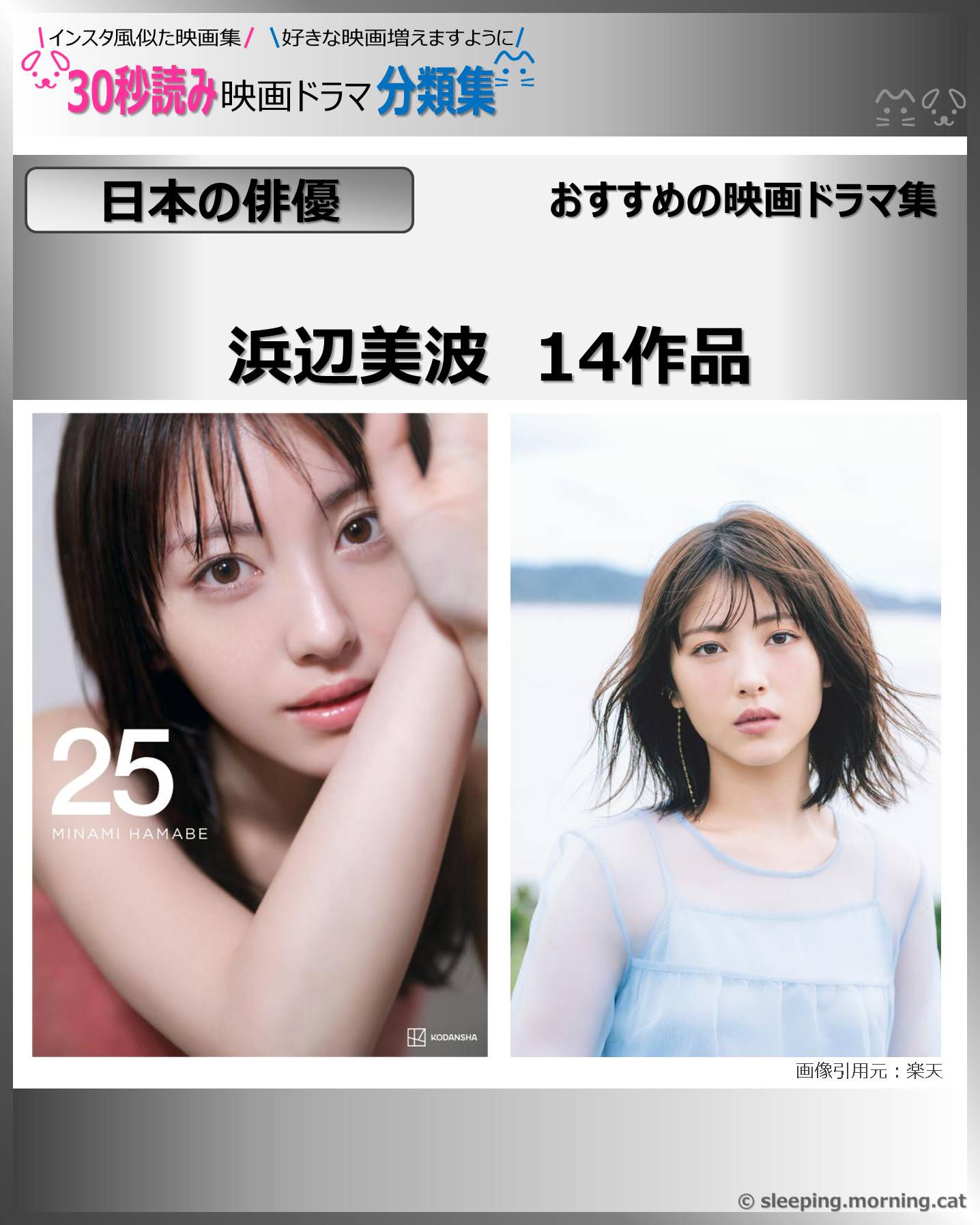 【日本の俳優】浜辺美波　おすすめ14作品