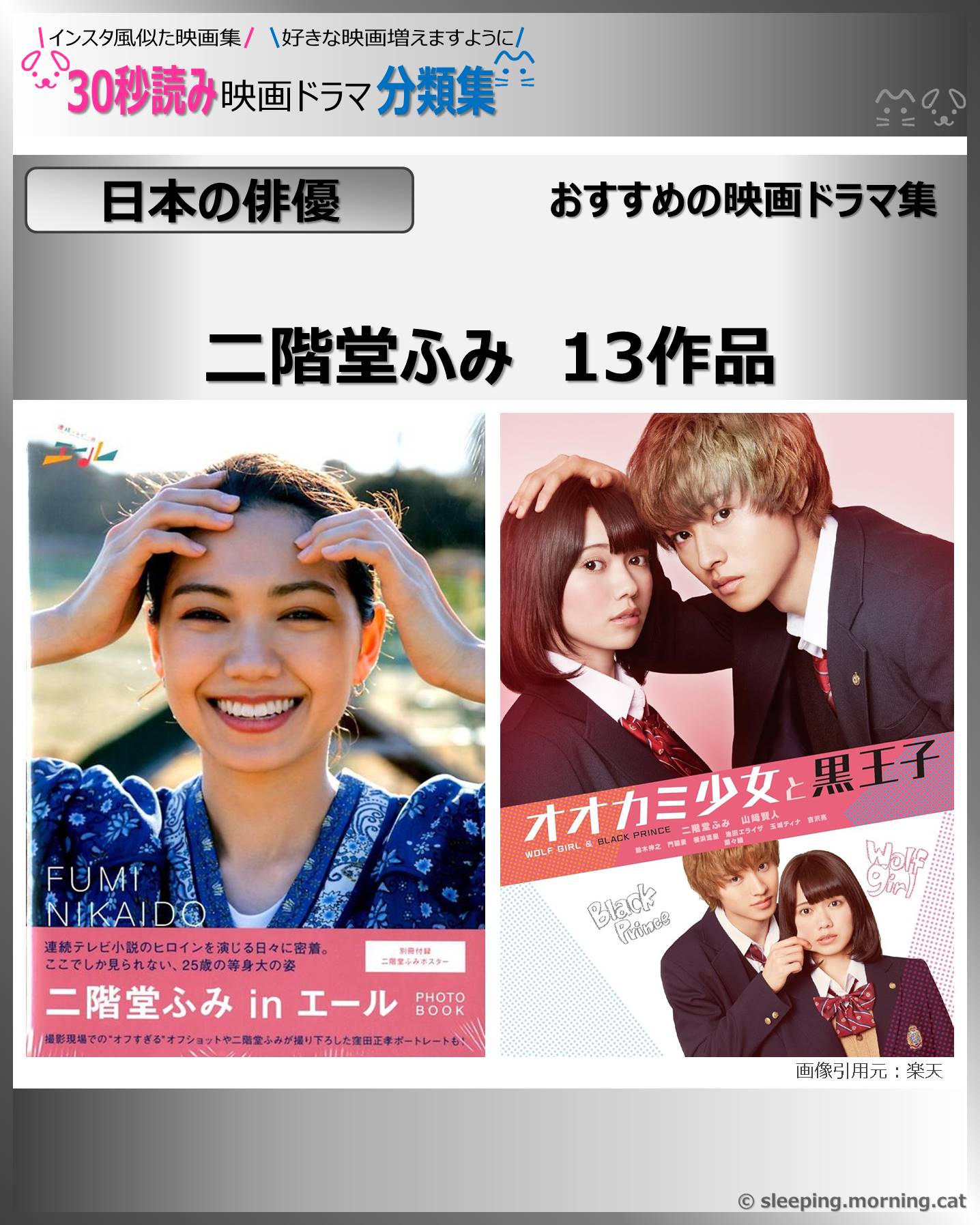 【日本の俳優】二階堂ふみ　おすすめ13作品