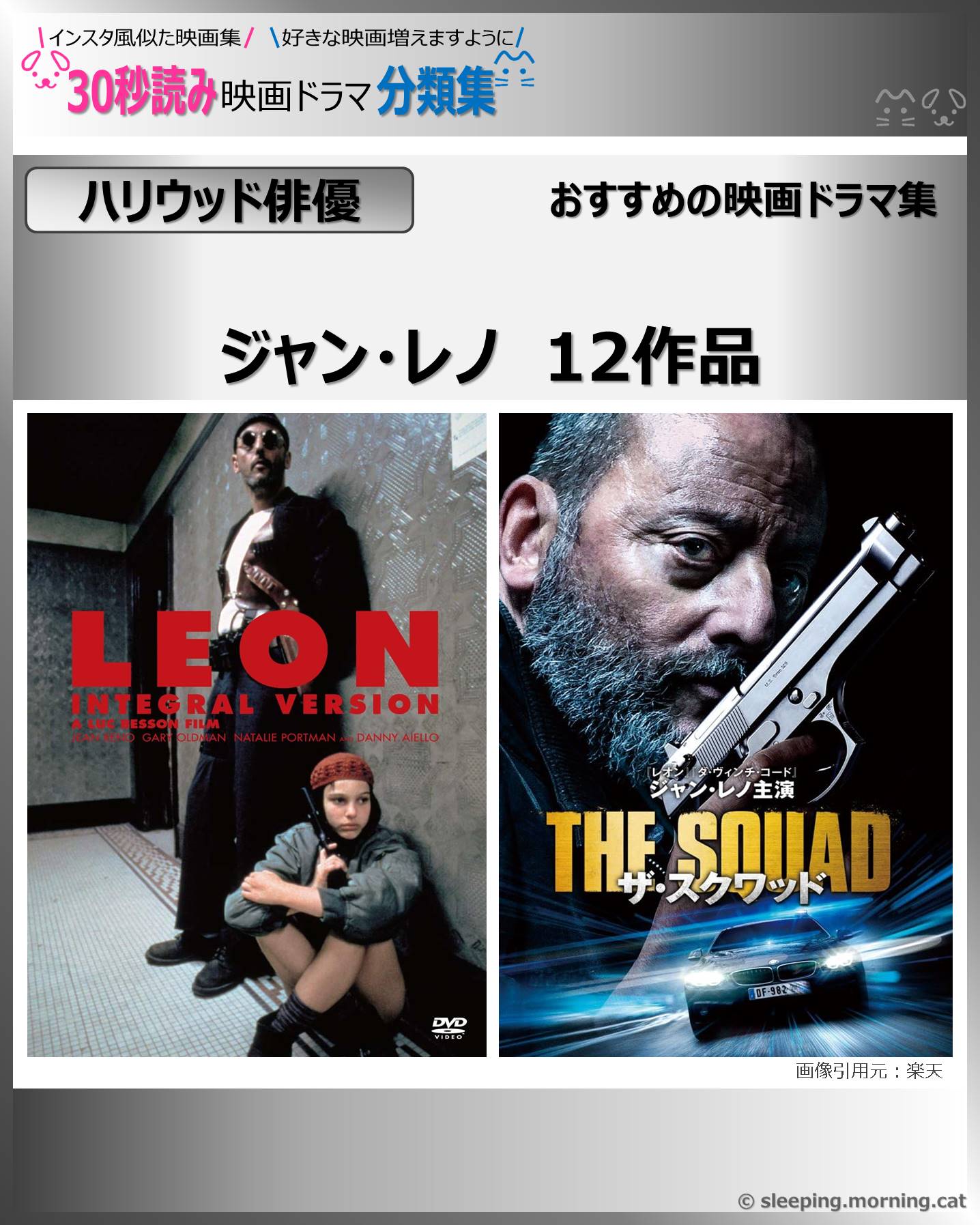【ハリウッド俳優】ジャン・レノ　おすすめ12作品
