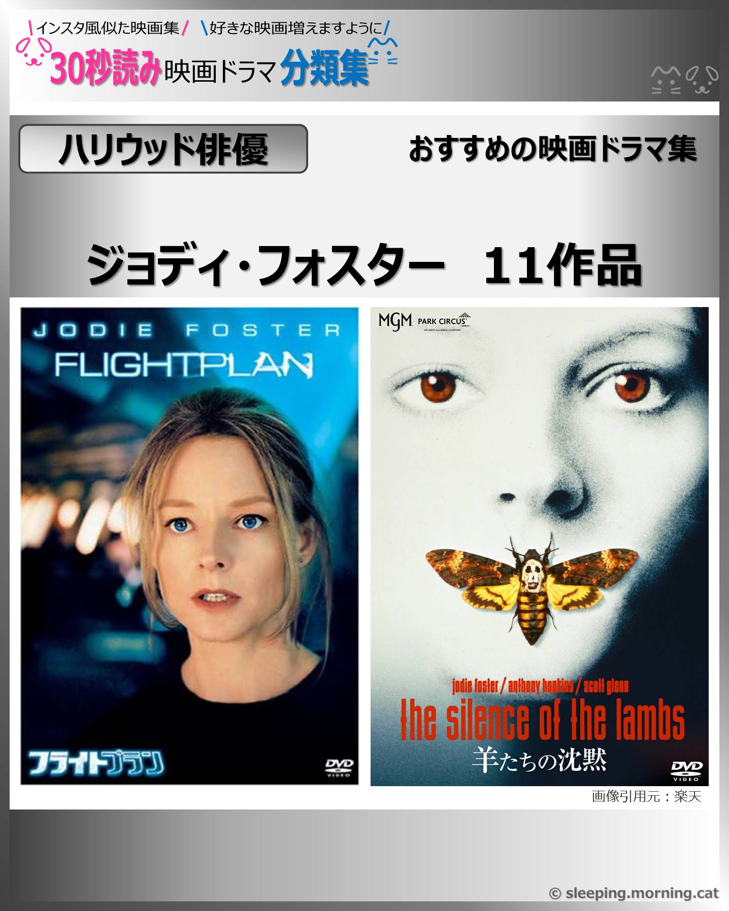 【ハリウッド俳優】ジョディ・フォスター　おすすめ11作品