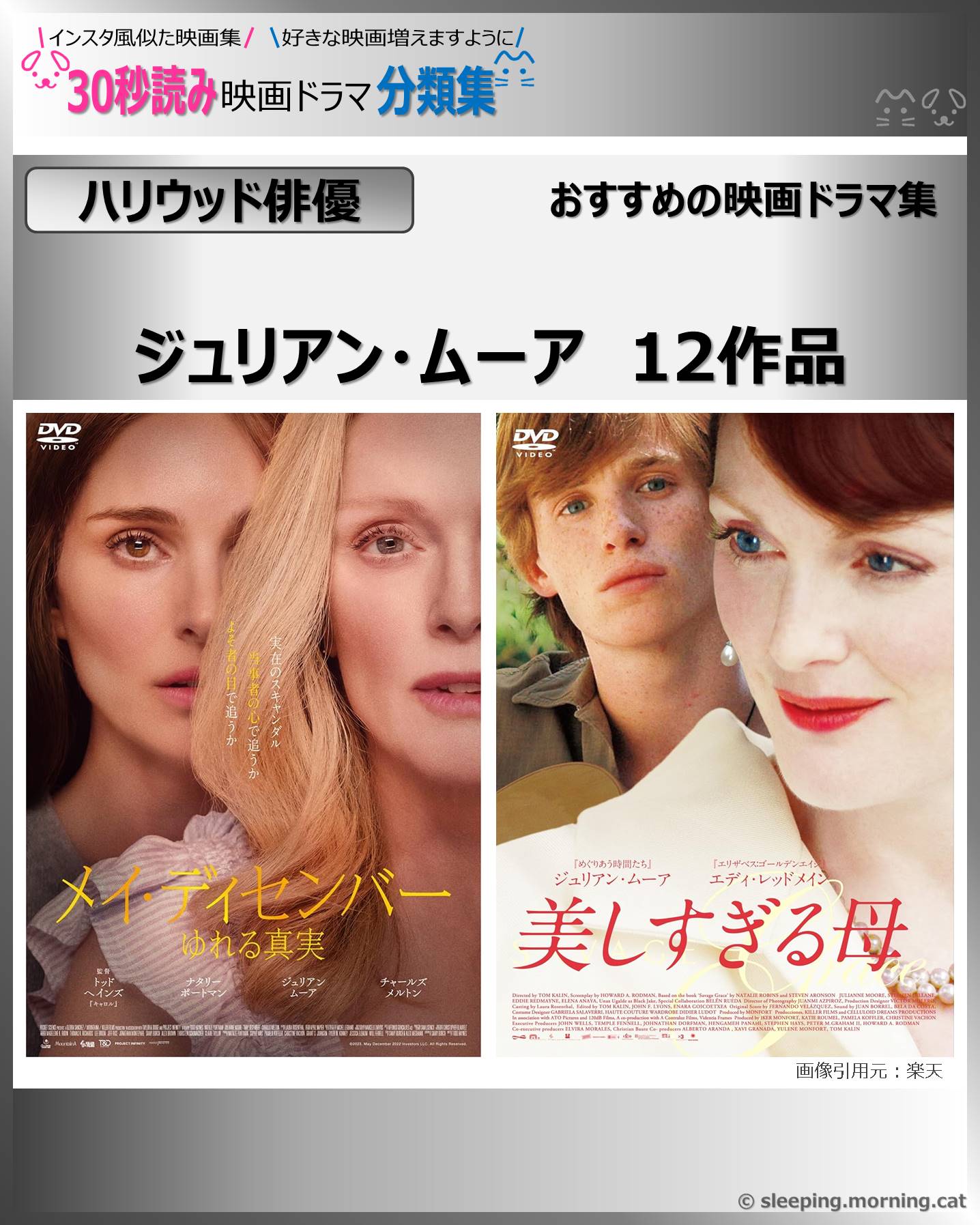 【ハリウッド俳優】ジュリアン・ムーア　おすすめ12作品