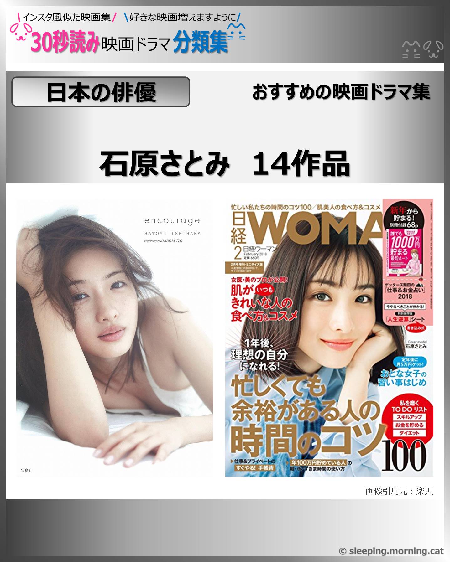 タイトル:【日本の俳優】石原さとみ  おすすめ14作品