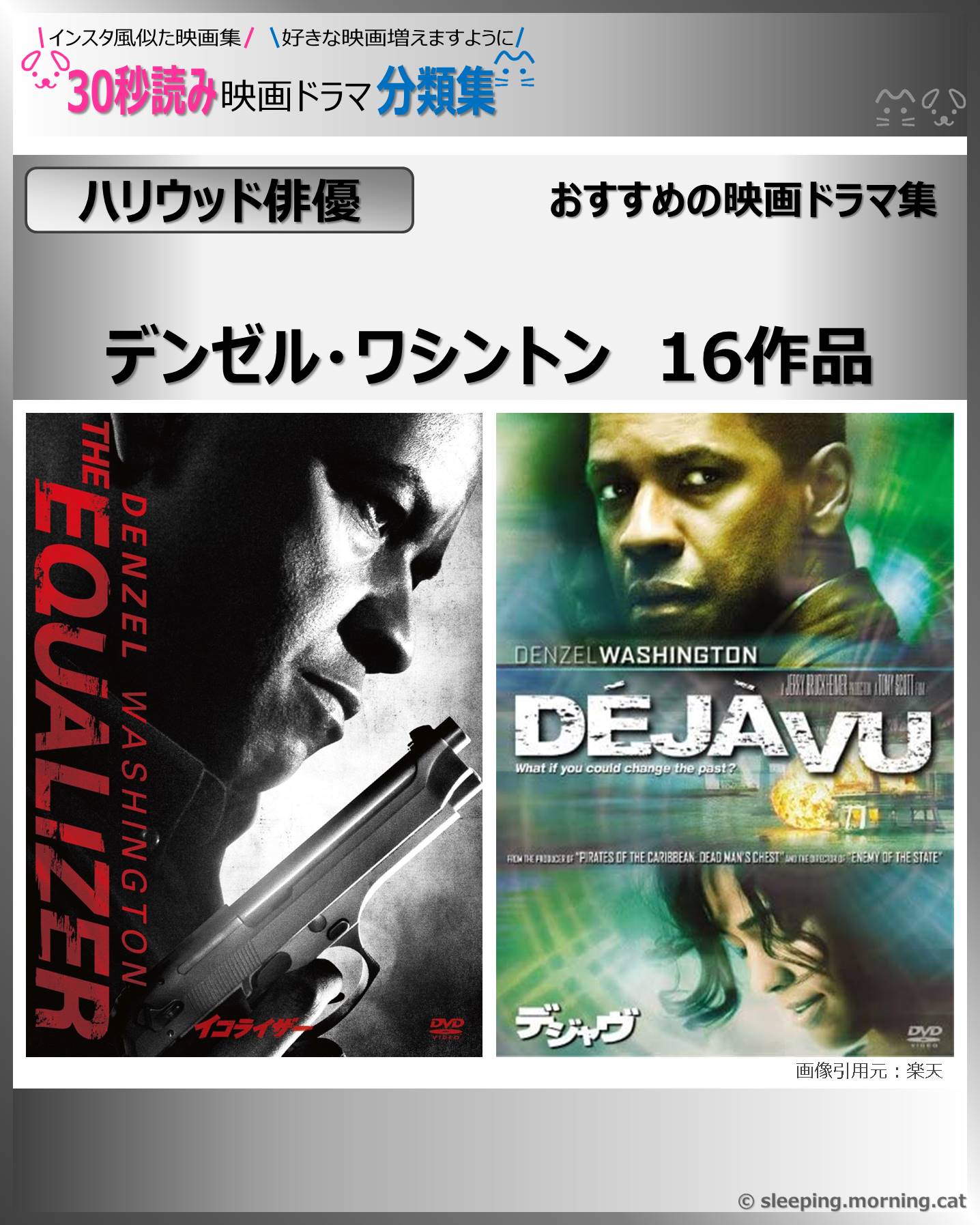 【ハリウッド俳優】デンゼル・ワシントン　おすすめ16作品