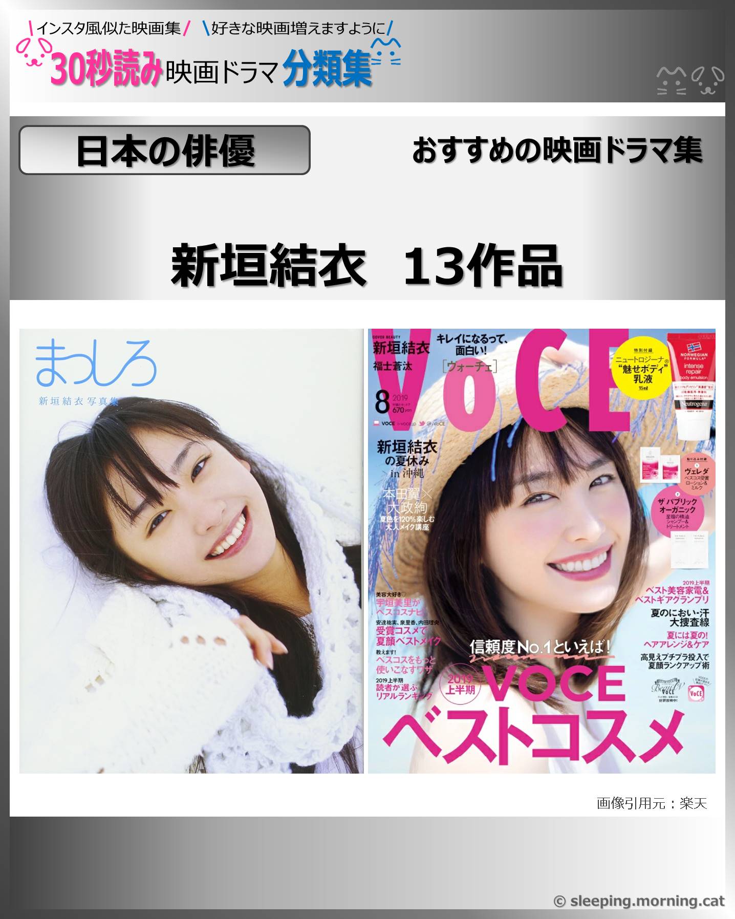 【日本の俳優】新垣結衣　おすすめ13作品