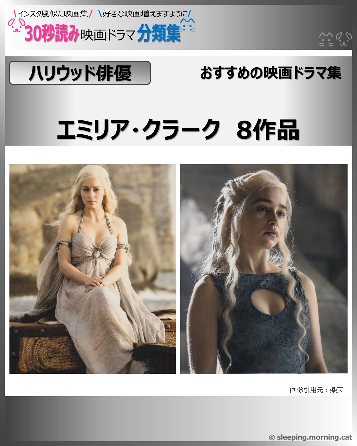 【ハリウッド俳優】エミリア・クラーク　おすすめ8作品