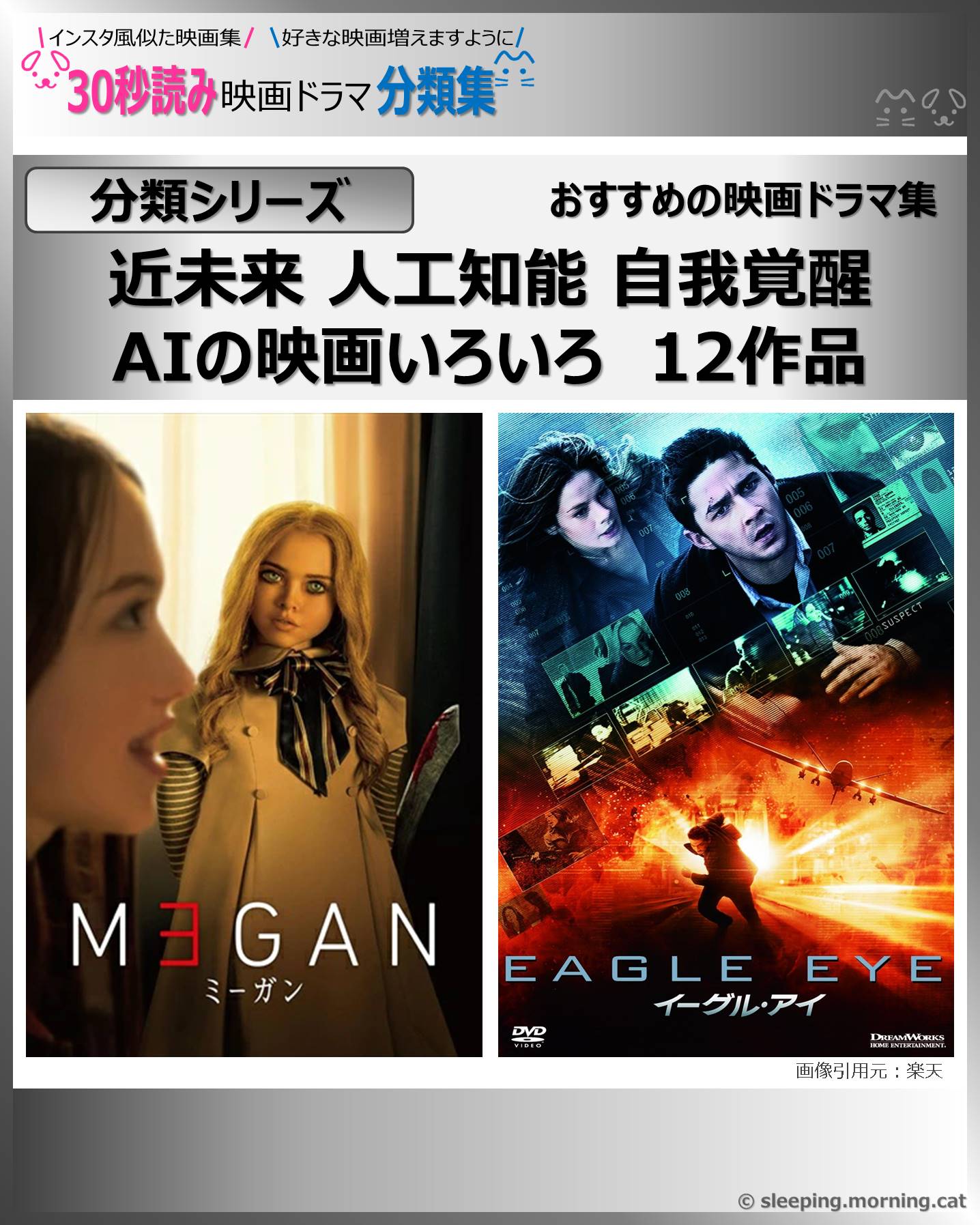 【分類シリーズ】近未来 人工知能 自我覚醒 AIの映画いろいろ　おすすめ12作品