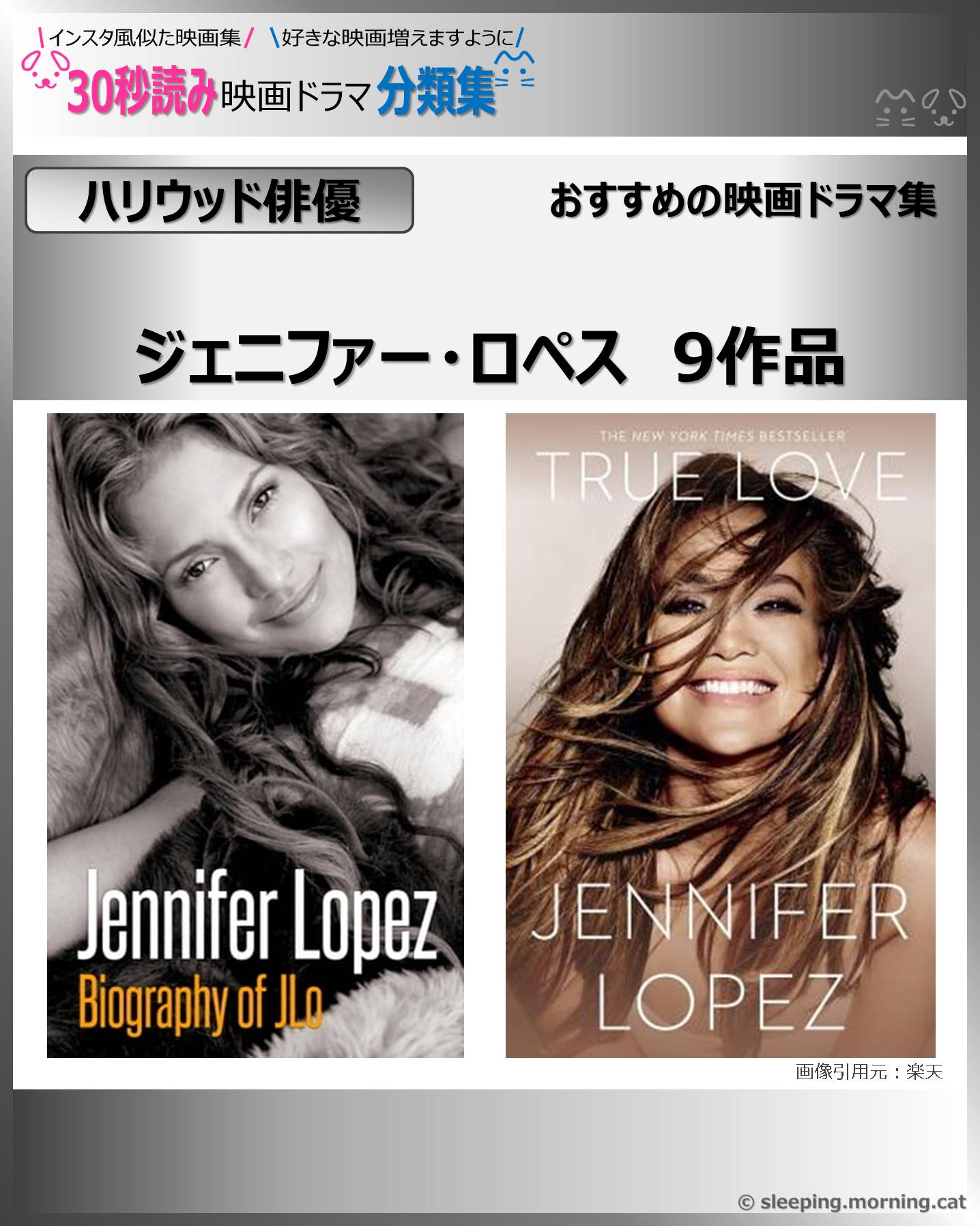 【ハリウッド俳優】ジェニファー・ロペス　おすすめ9作品