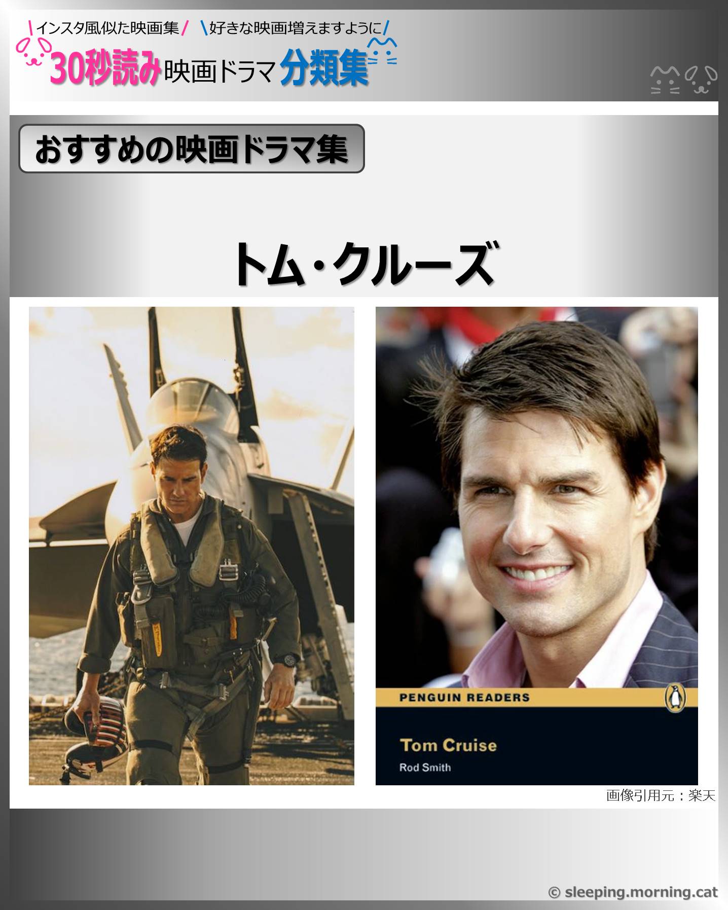 トム・クルーズ【おすすめの映画ドラマ集】