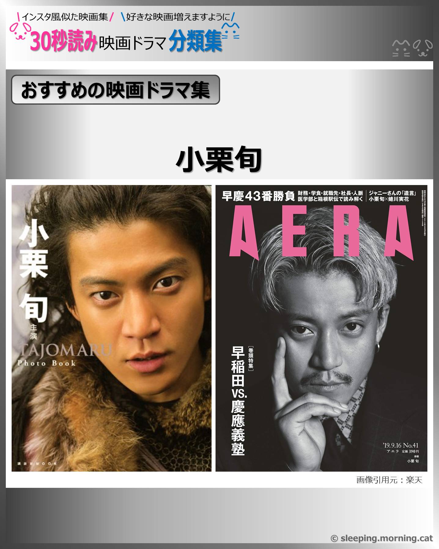 小栗旬【おすすめの映画ドラマ集】