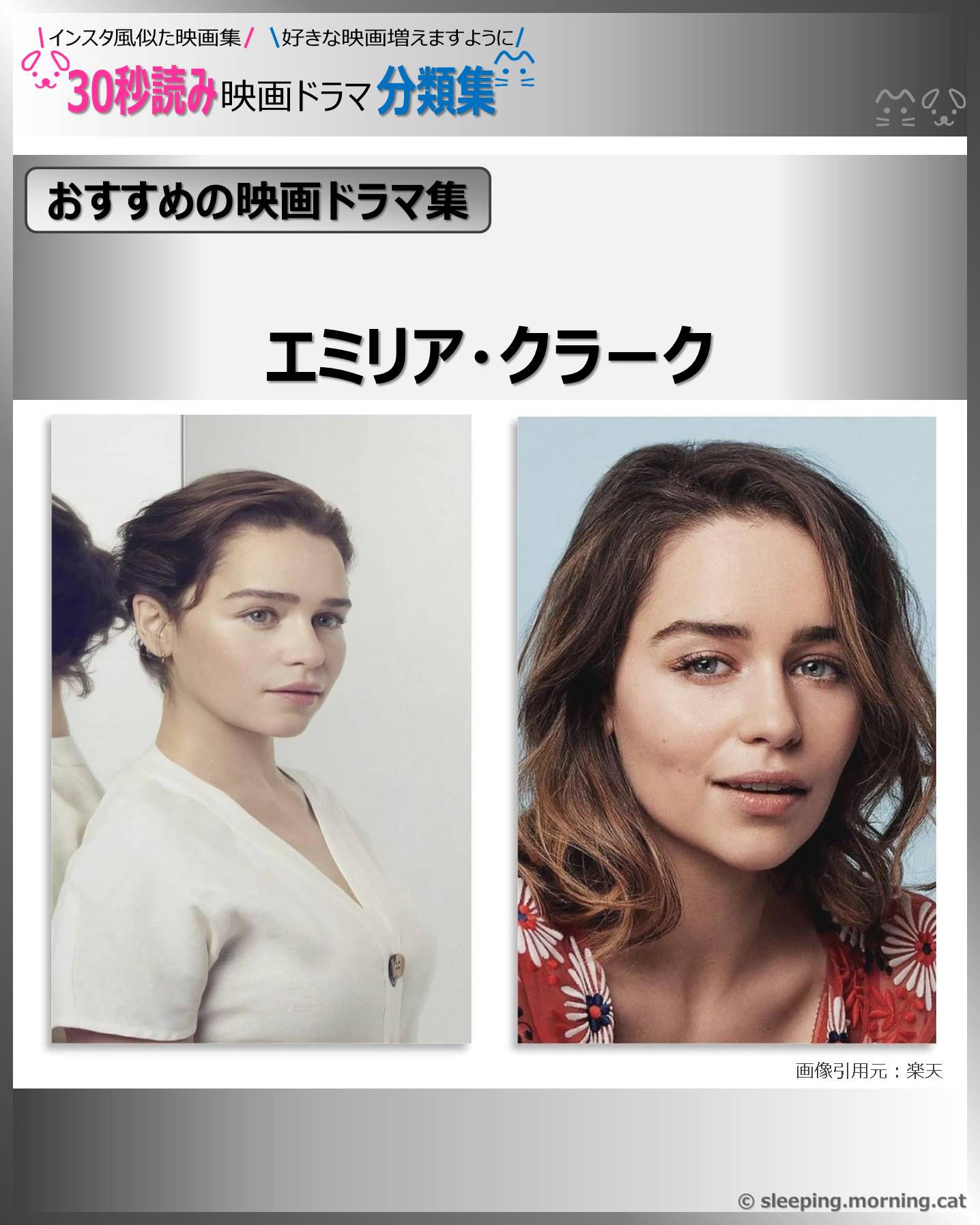 エミリア・クラーク【おすすめの映画ドラマ集】