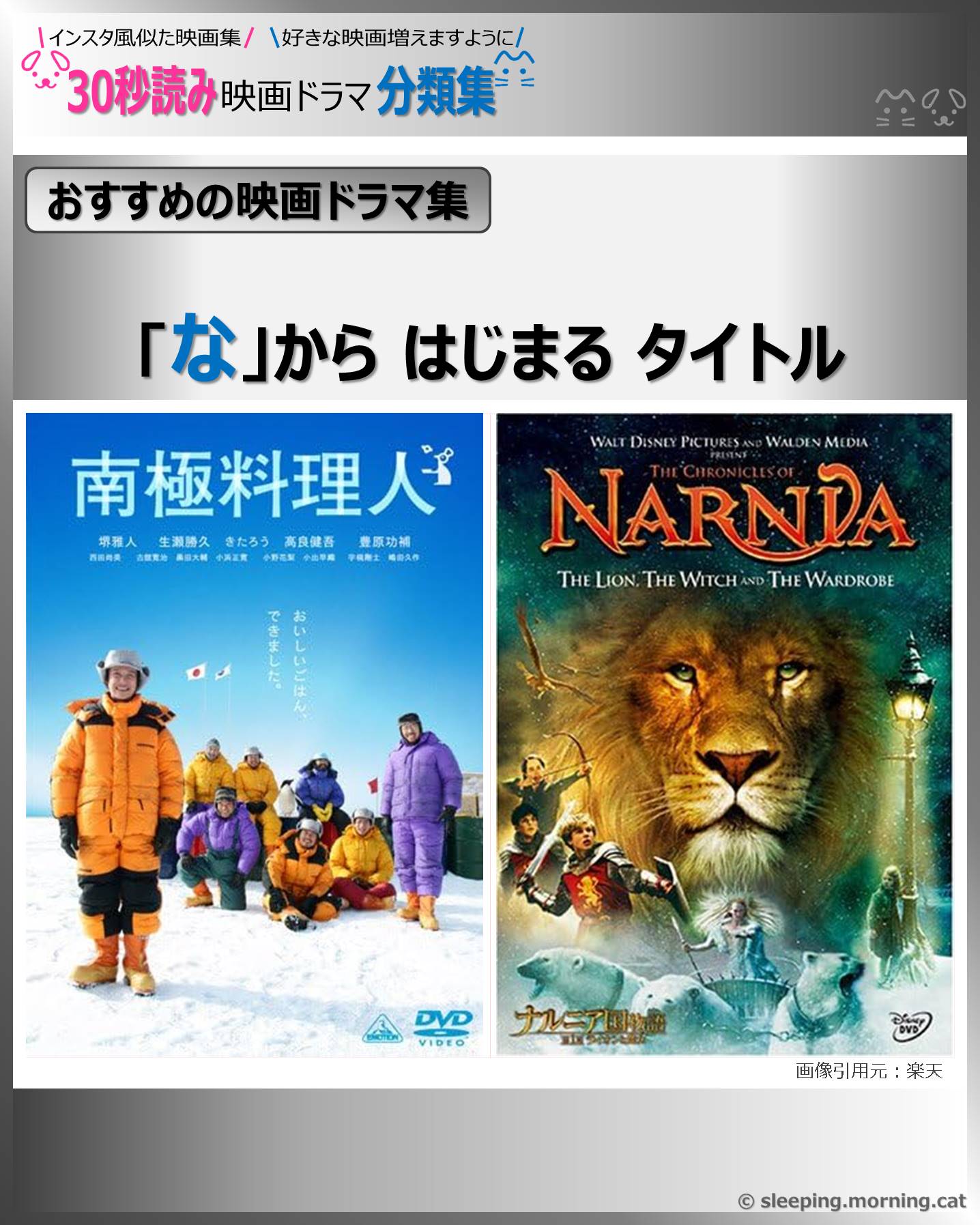 「な」からはじまるタイトル【おすすめの映画ドラマ集】