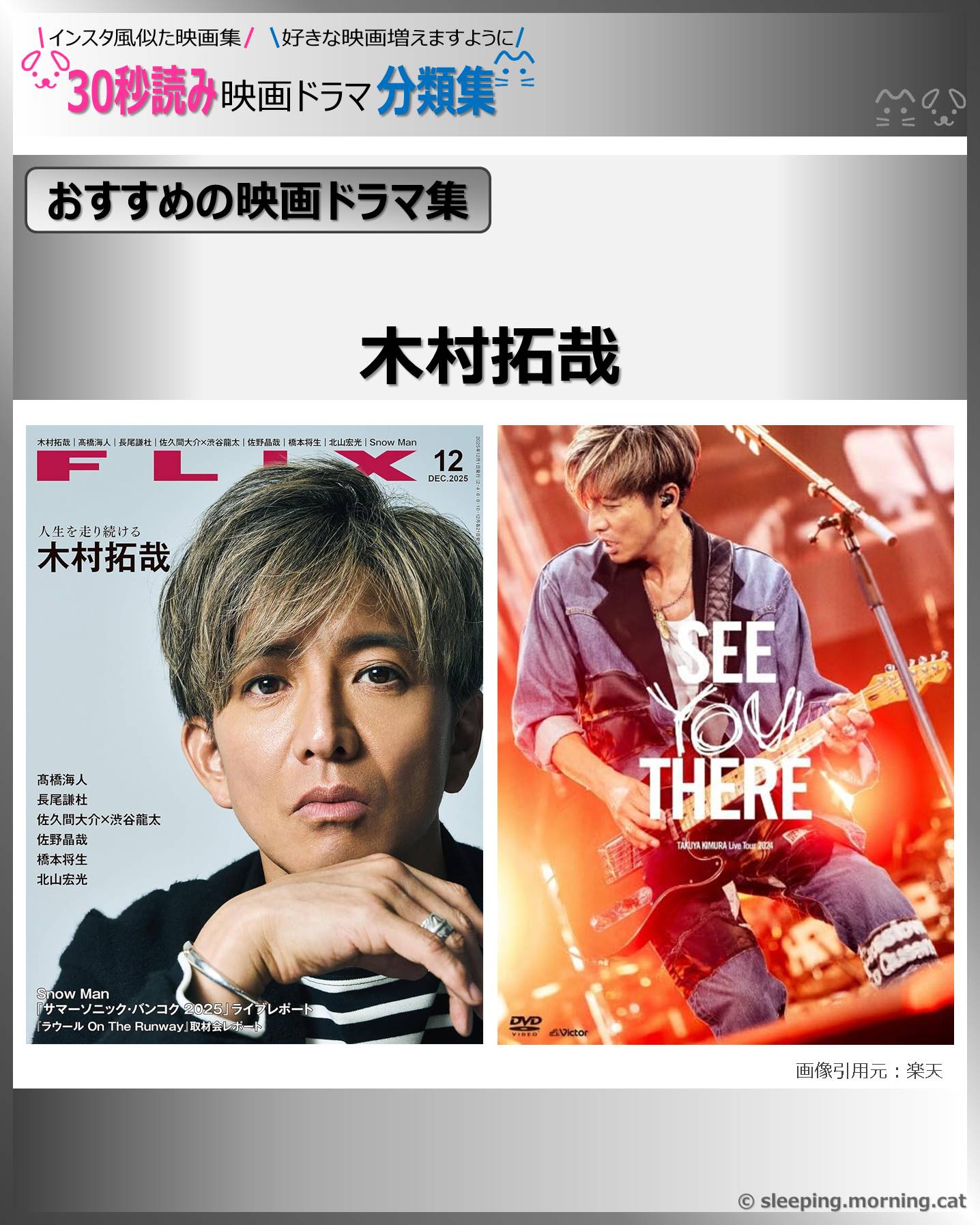 木村拓哉【おすすめの映画ドラマ集】