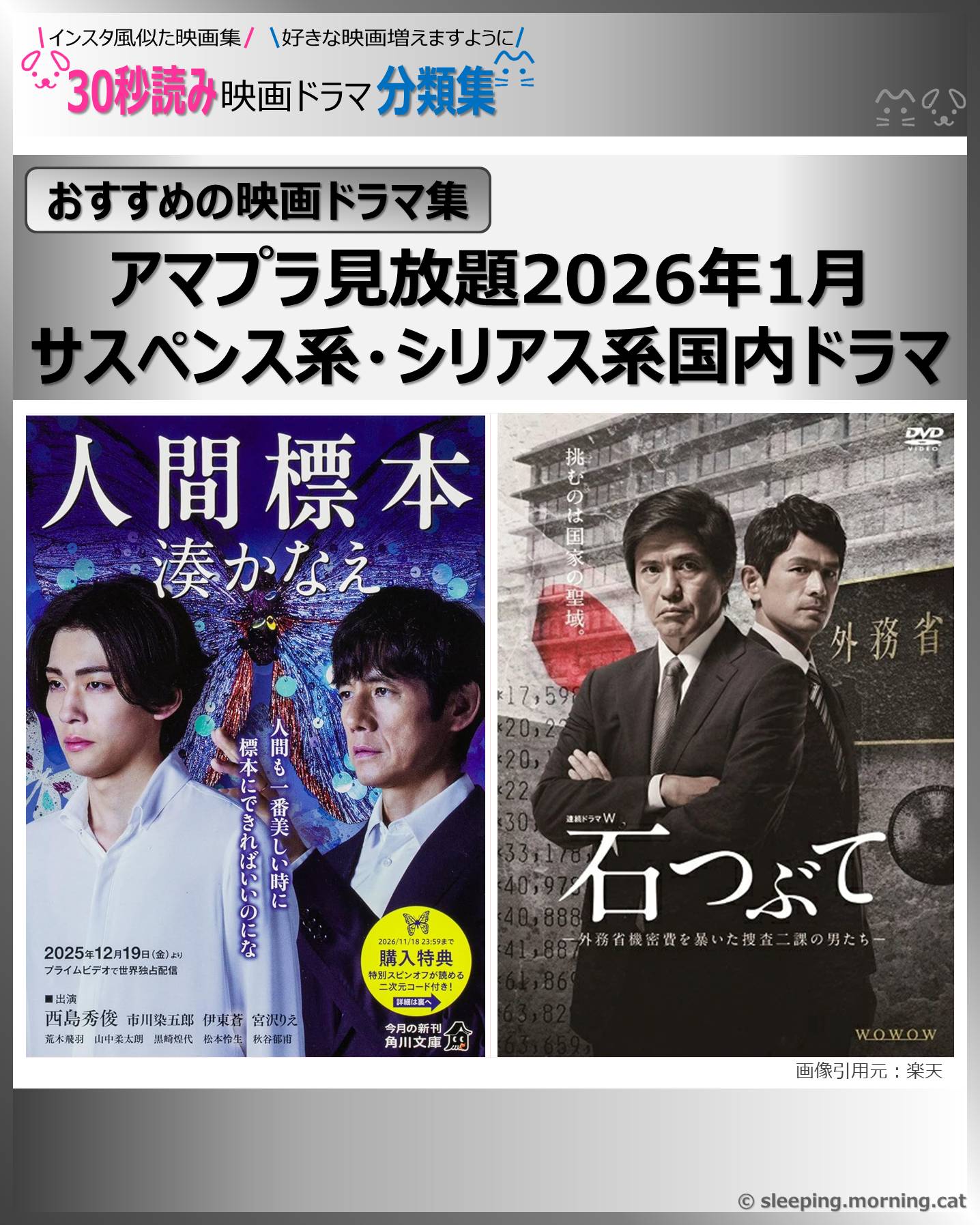 アマプラ見放題サスペンス系・シリアス系国内ドラマ2026年1月【おすすめの映画ドラマ集】