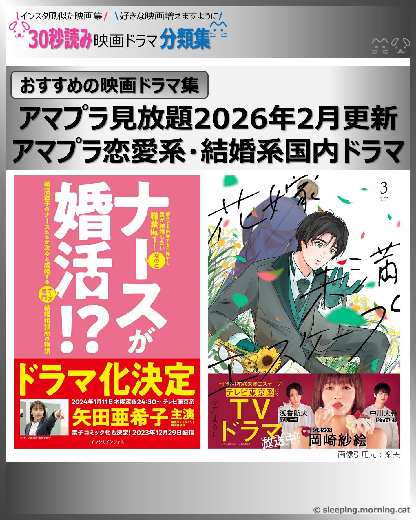 アマプラ見放題、恋愛系・結婚系国内ドラマ2026年2月更新【おすすめの映画ドラマ集】