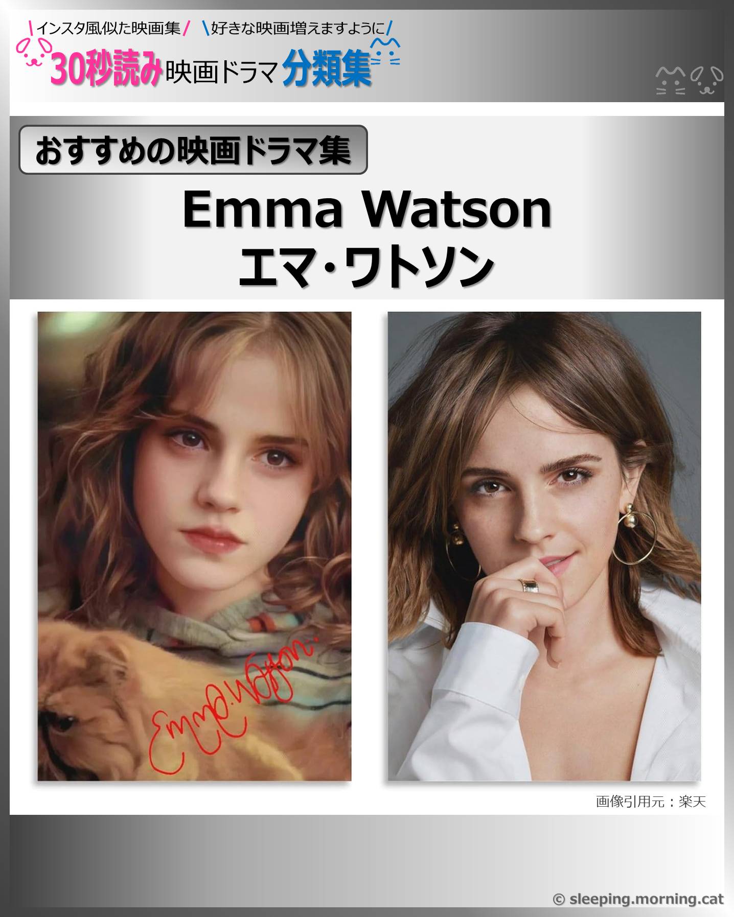 Emma Watson：エマ・ワトソン【おすすめの映画ドラマ集】