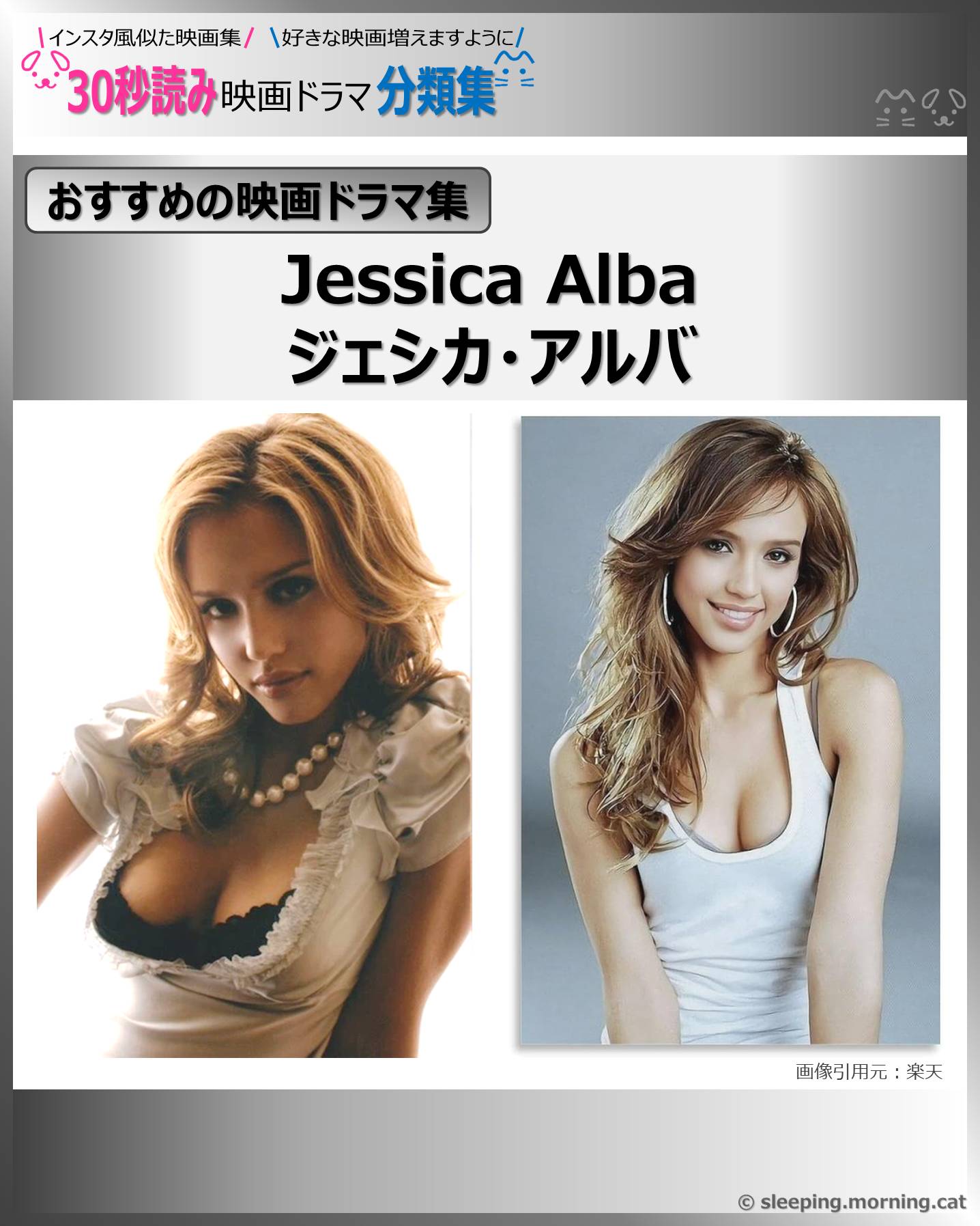 Jessica Alba：ジェシカ・アルバ【おすすめの映画ドラマ集】