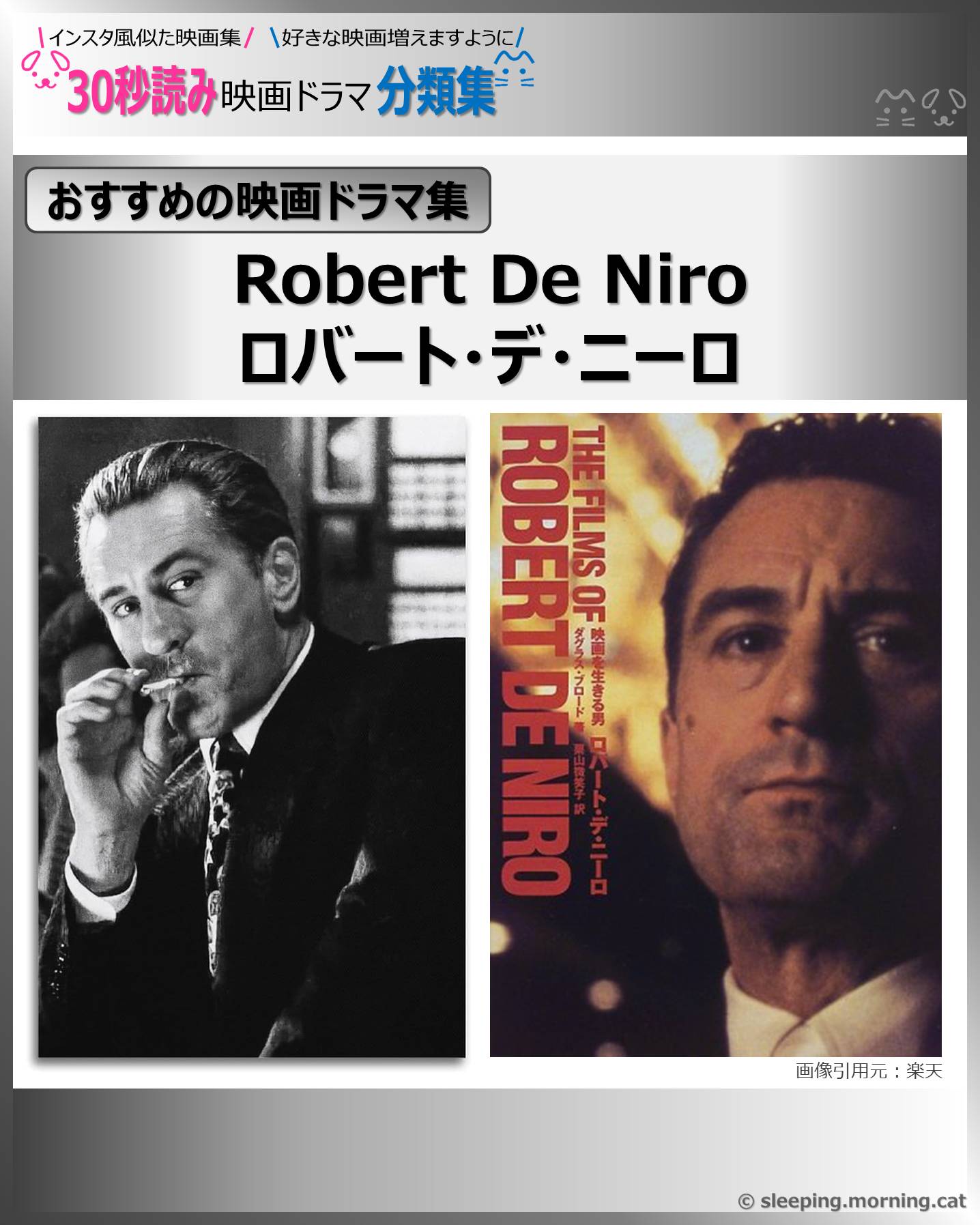 Robert De Niro：ロバート・デ・ニーロ【おすすめの映画ドラマ集】