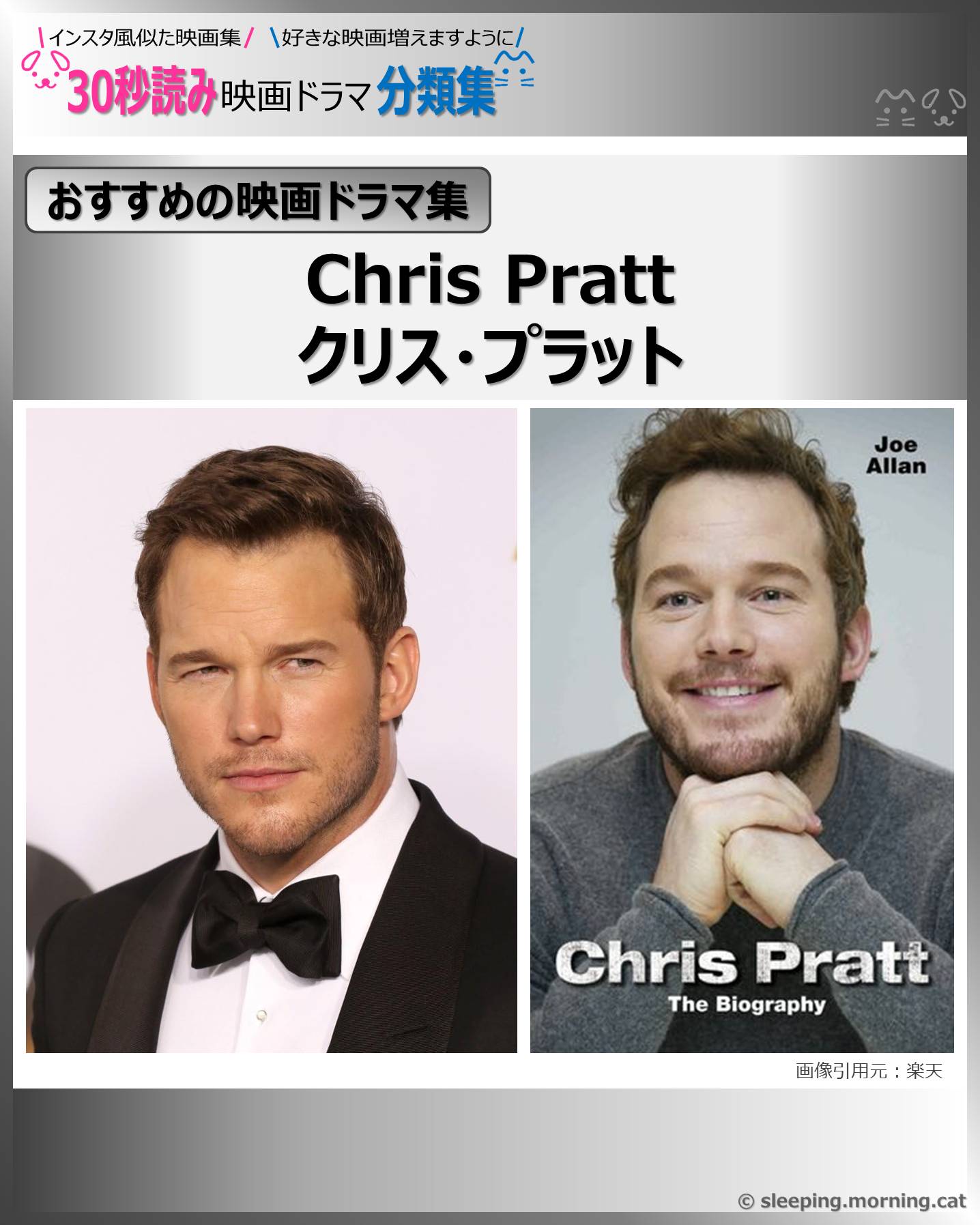 Chris Pratt：クリス・プラット【おすすめの映画ドラマ集】