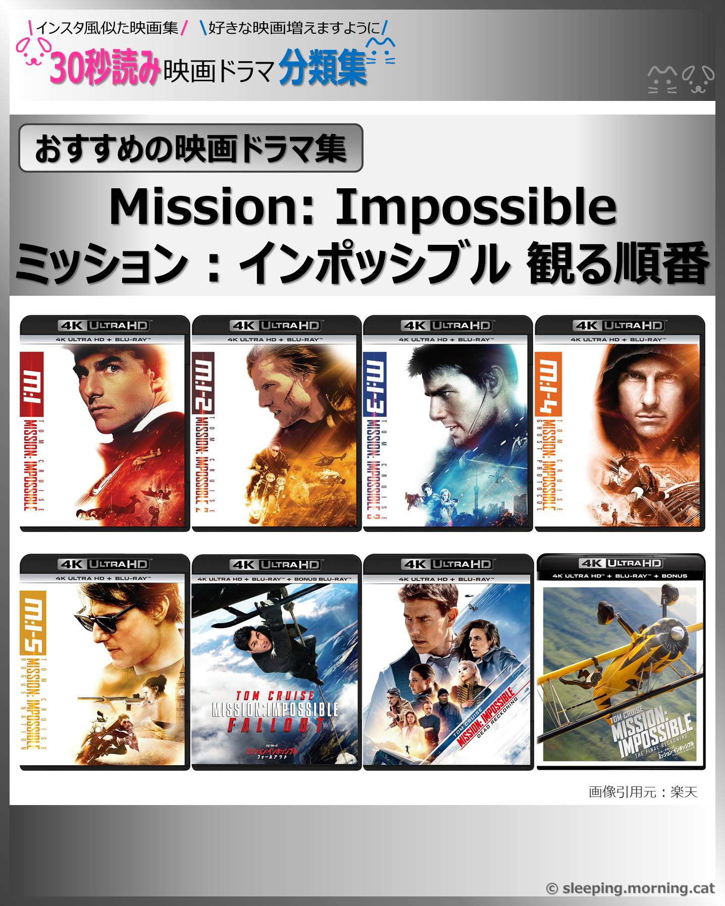 Mission: Impossible ミッション：インポッシブル 観る順番【おすすめの映画ドラマ集】