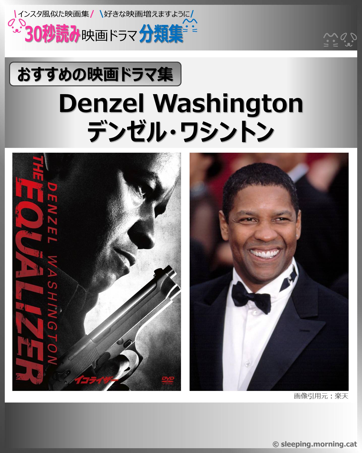 Denzel Washington：デンゼル・ワシントン【おすすめの映画ドラマ集】