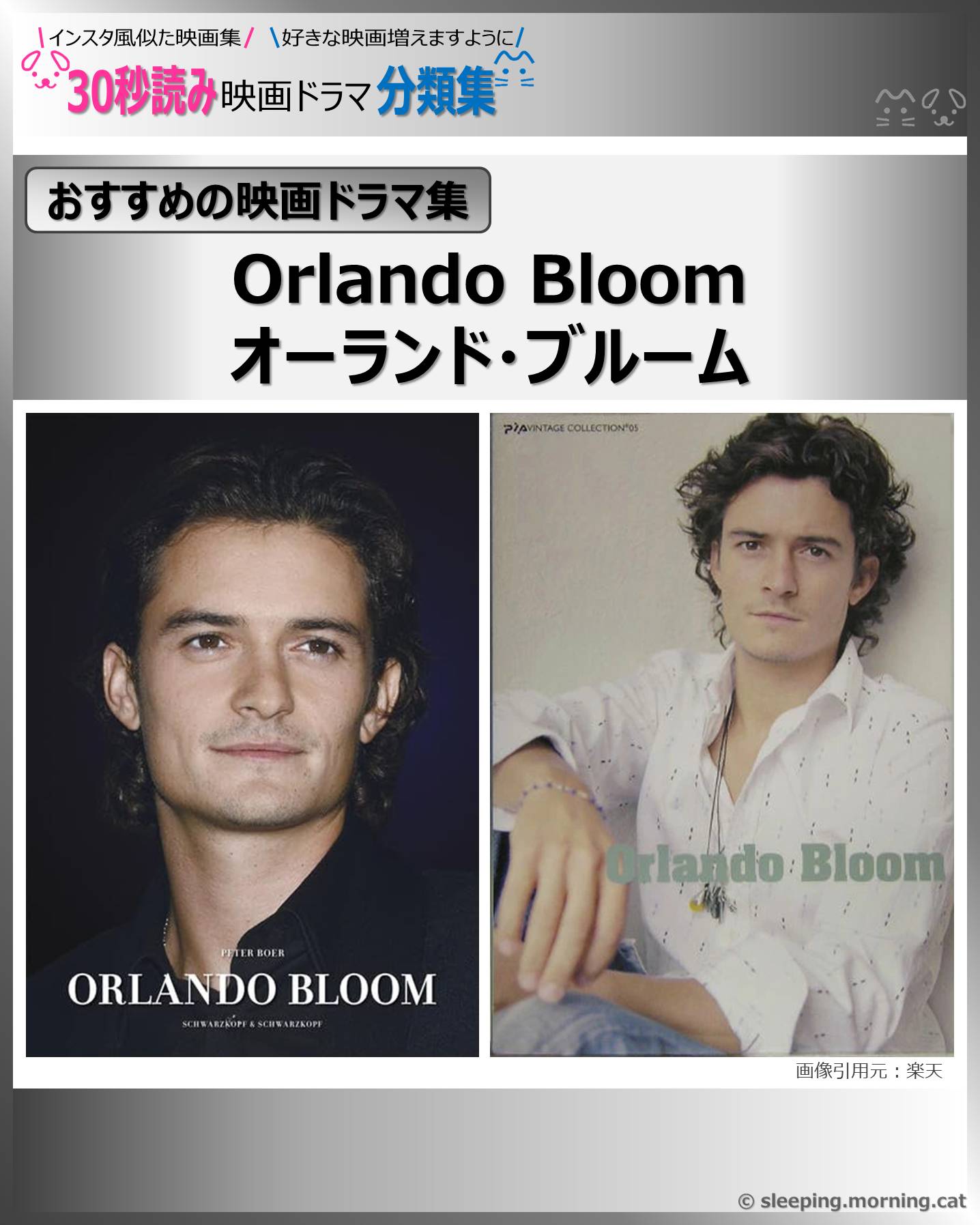 Orlando Bloom：オーランド・ブルーム【おすすめの映画ドラマ集】