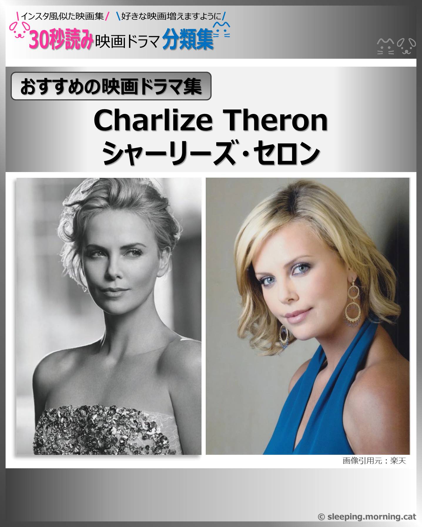 Charlize Theron：シャーリーズ・セロン【おすすめの映画ドラマ集】