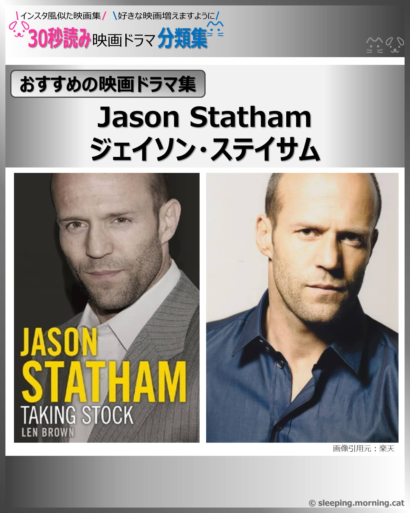 Jason Statham：ジェイソン・ステイサム【おすすめの映画ドラマ集】